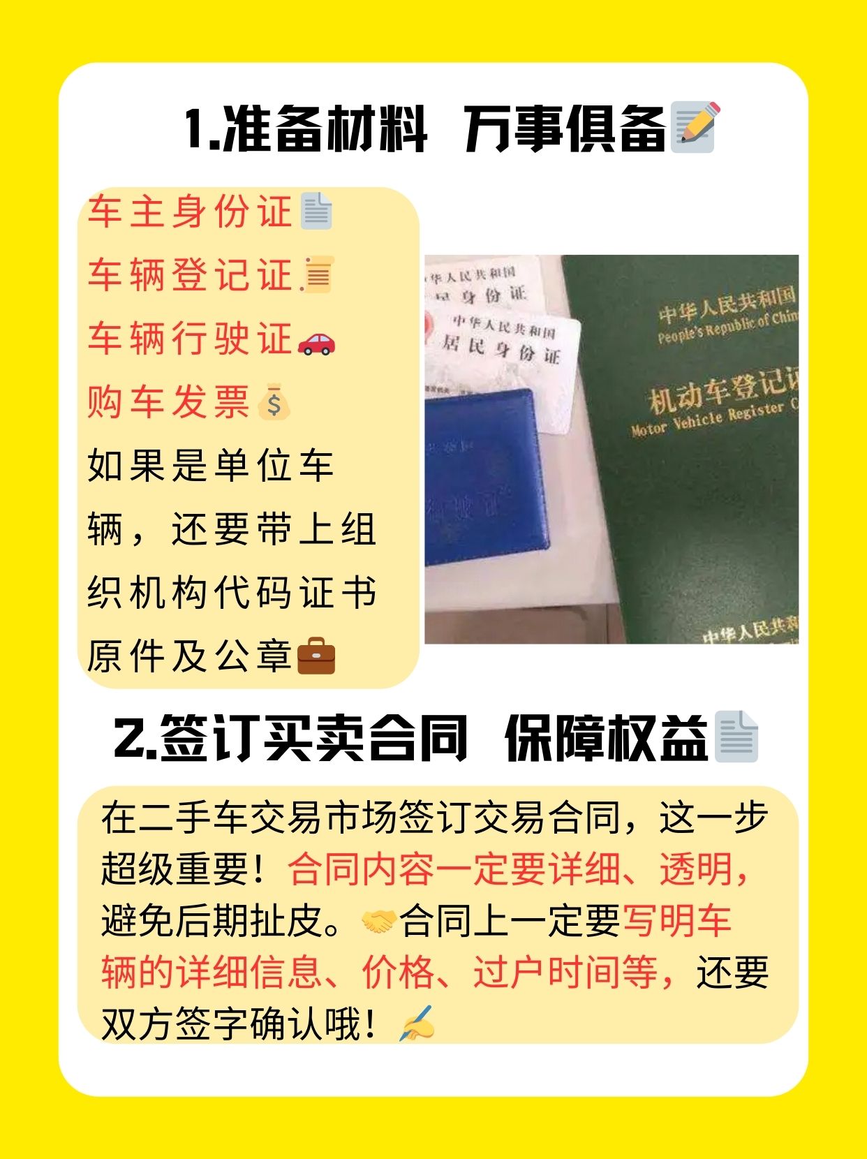 过户车辆需要什么手续