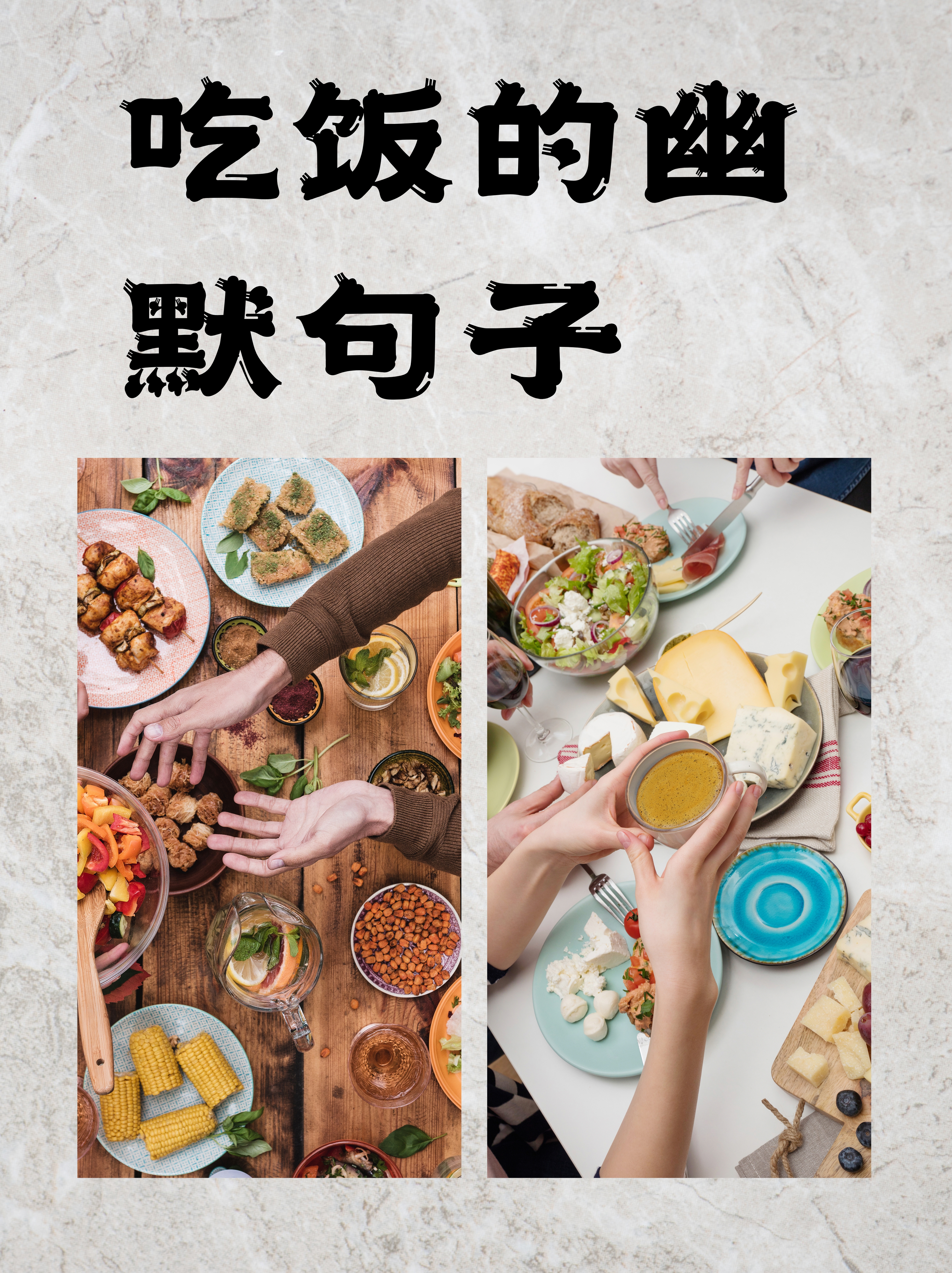吃饭的幽默句子