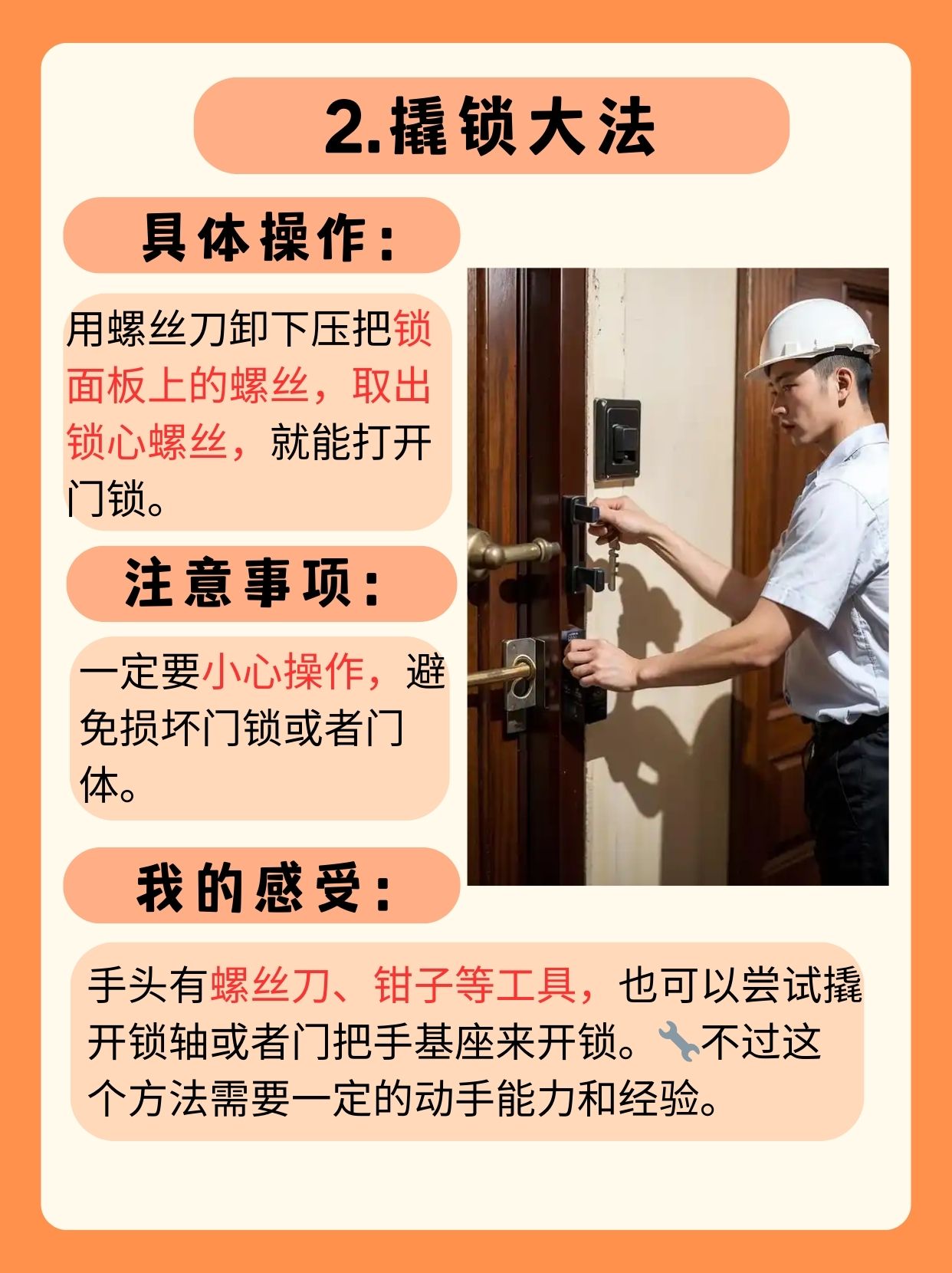 卧室门反锁了没有钥匙怎么开锁