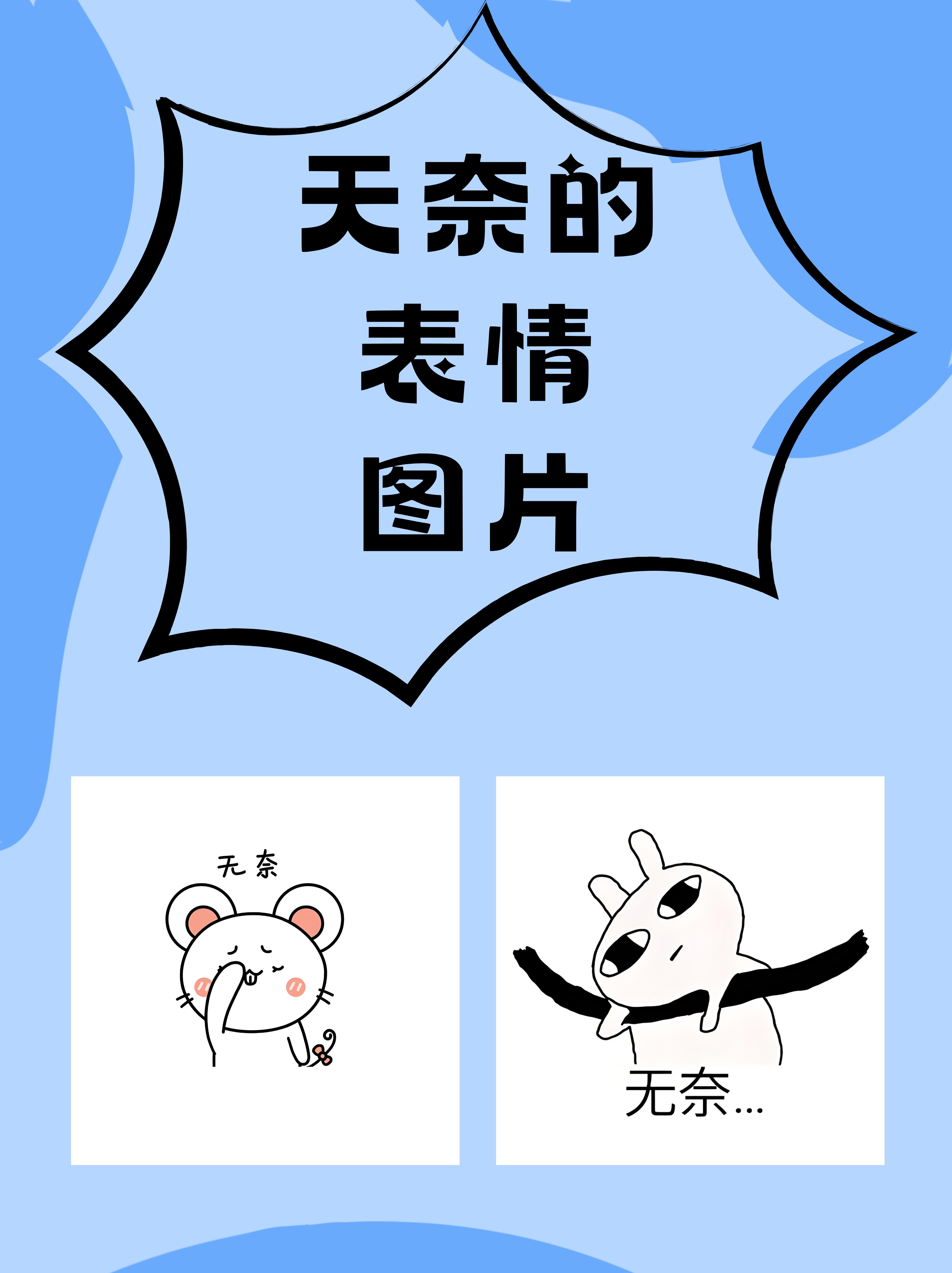 无奈的表情图片