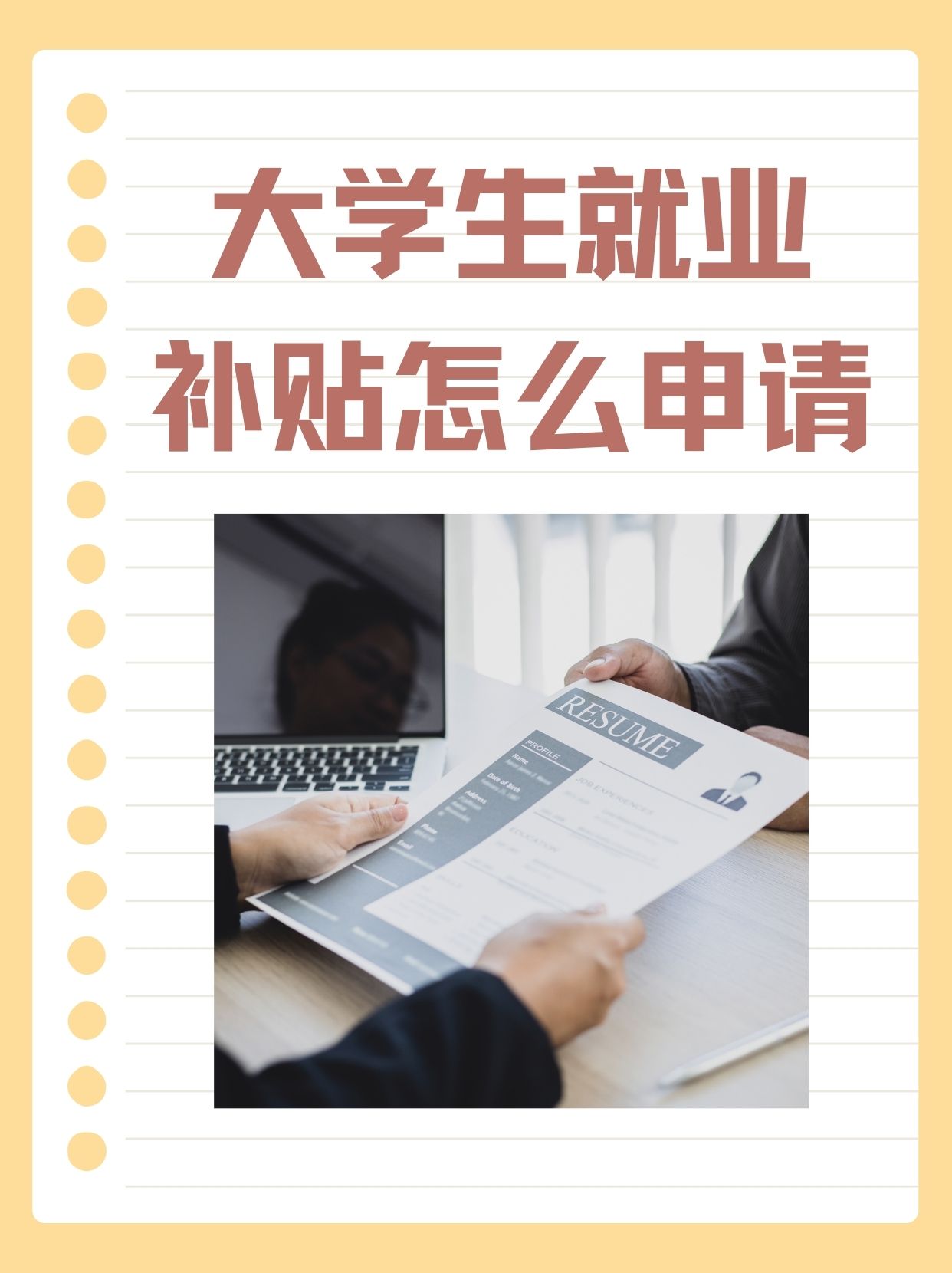 江西大学 生就业补 贴申请入相关图片2