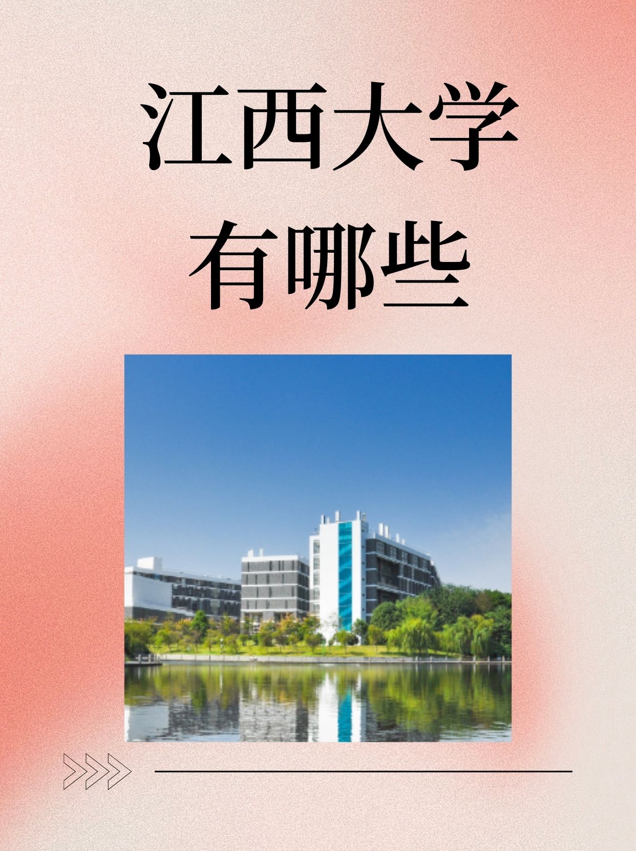 原江西大学简介图片