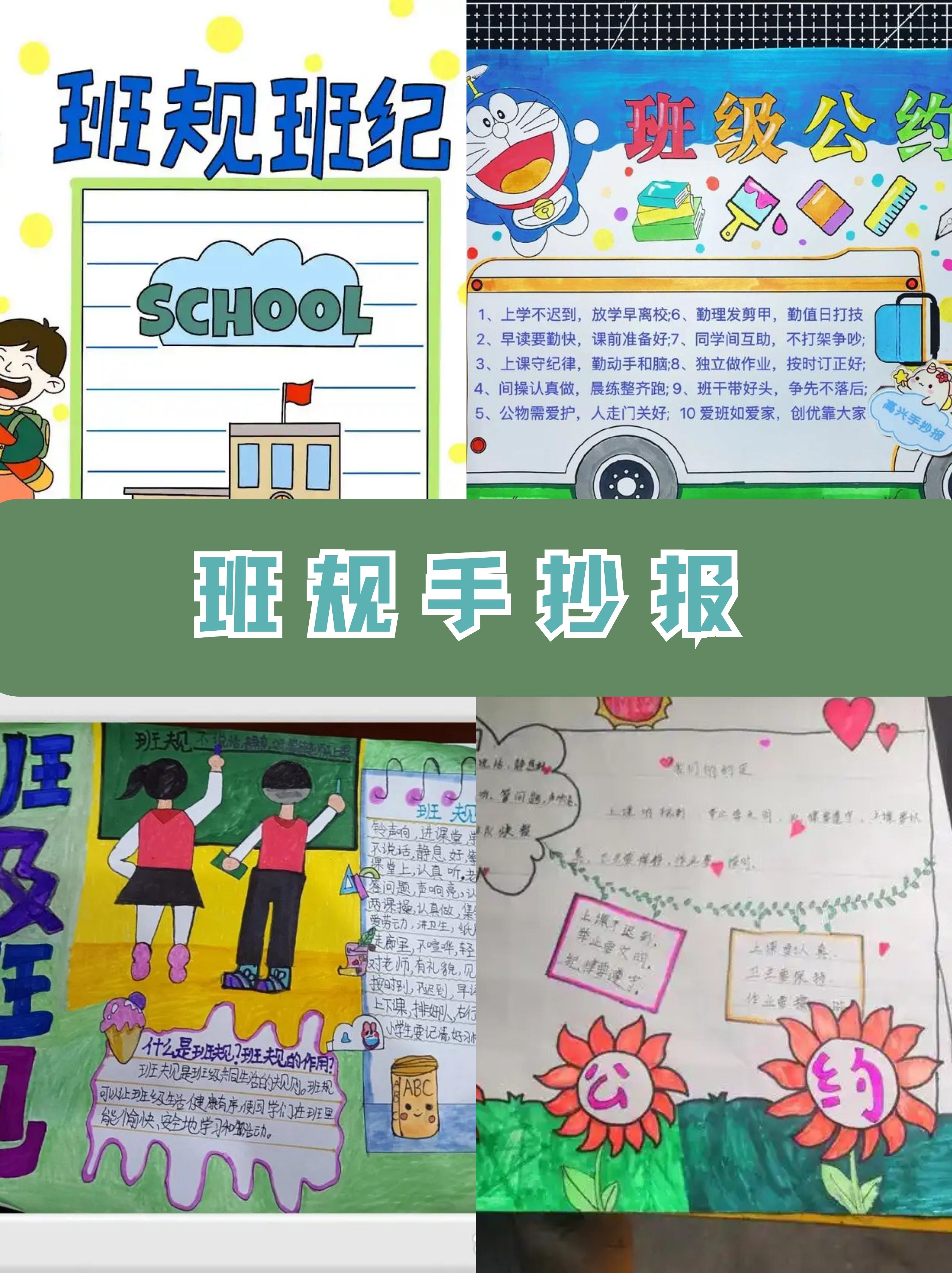 班规手抄报