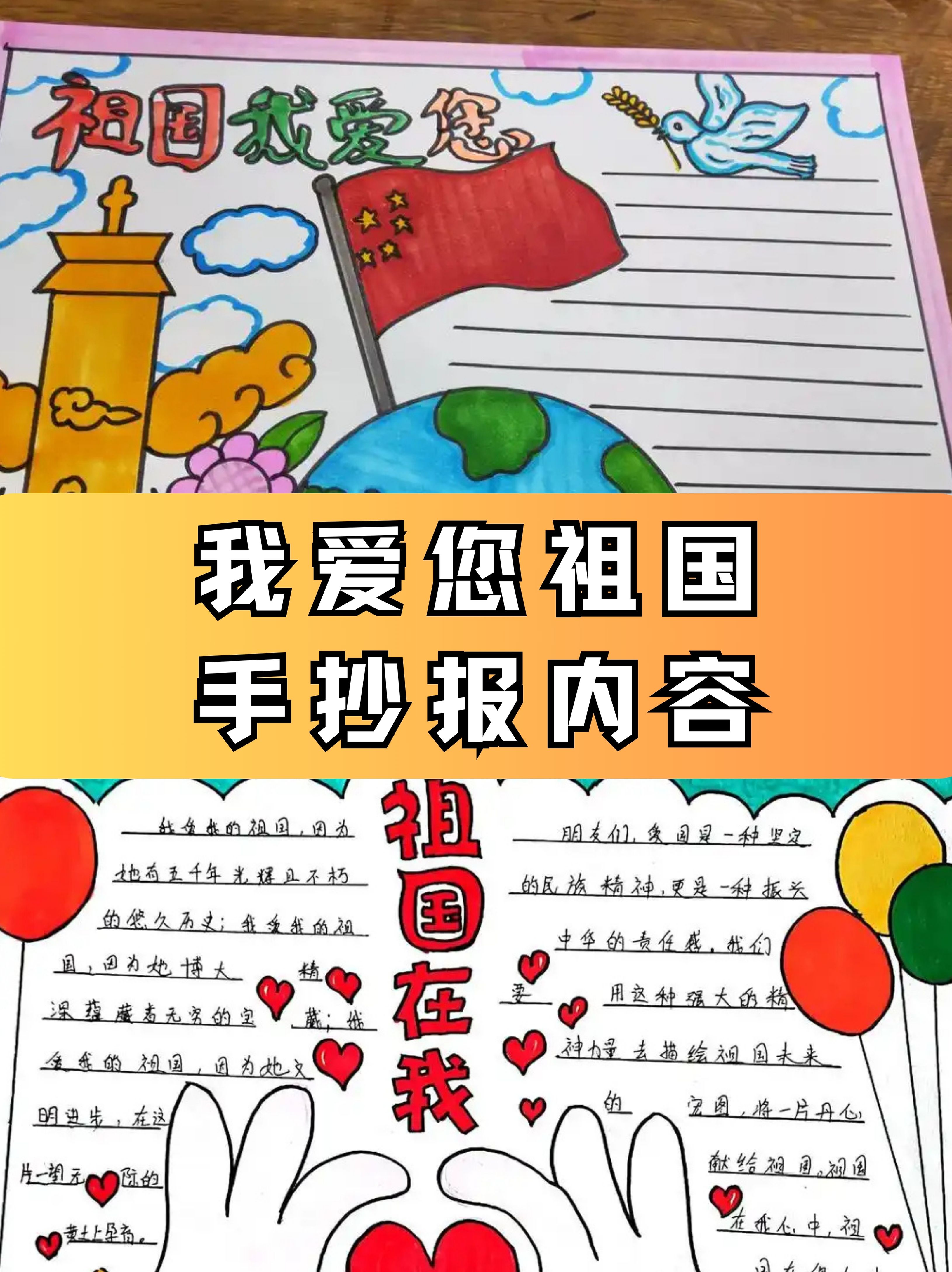 我爱您祖国手抄报内容