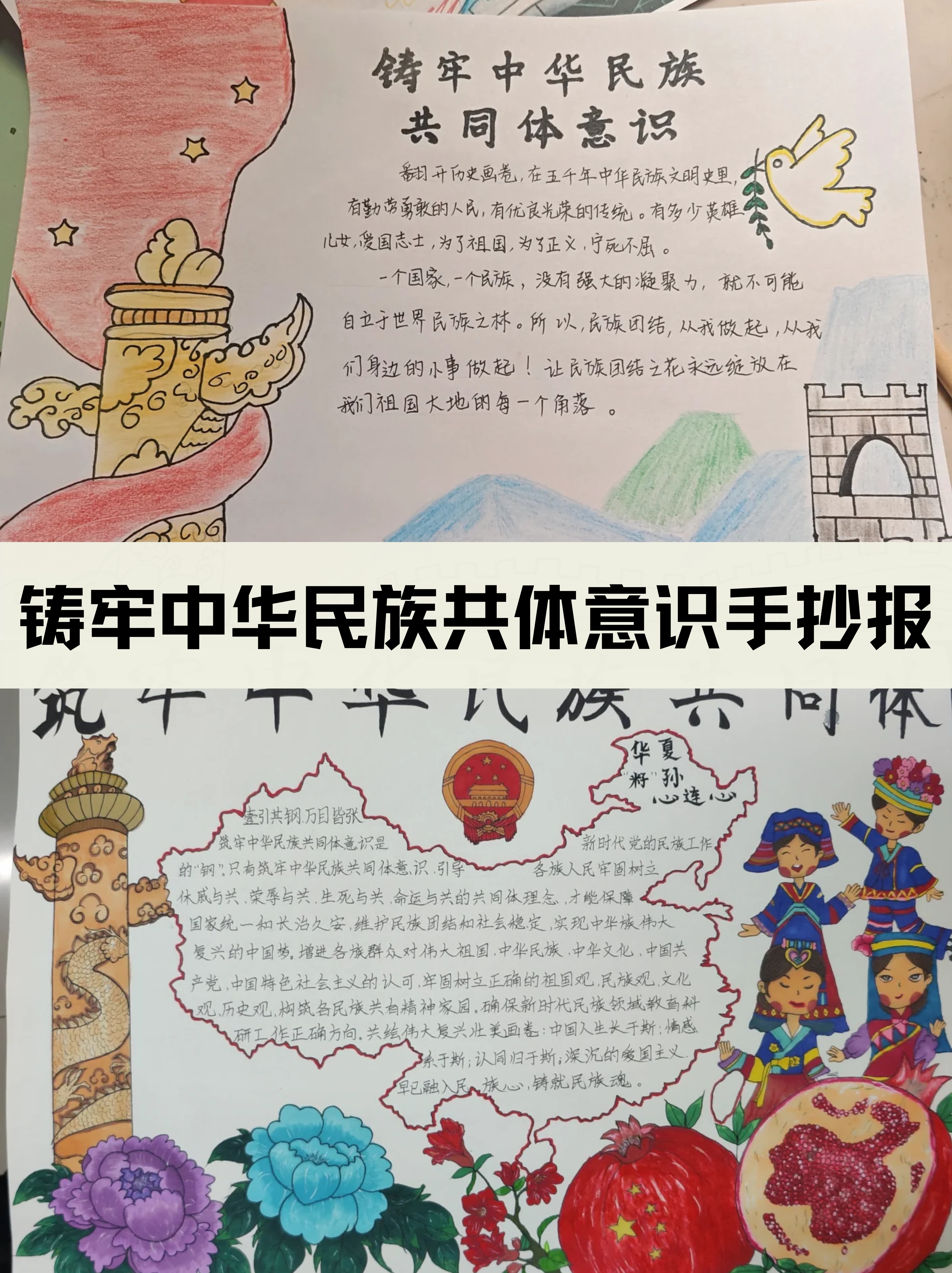 铸牢中华民族共体意识手抄报