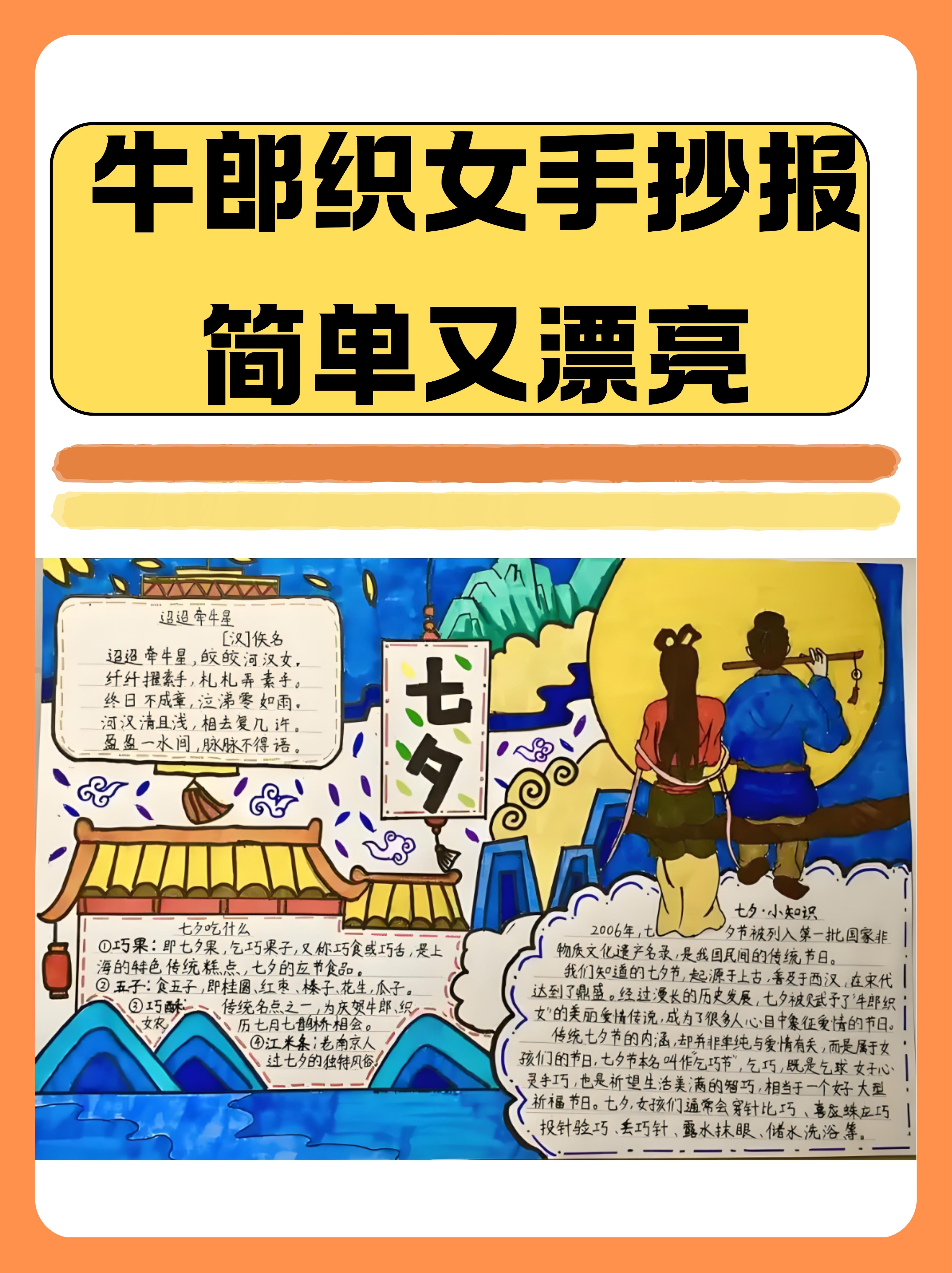 牛郎织女手抄报简单又漂亮