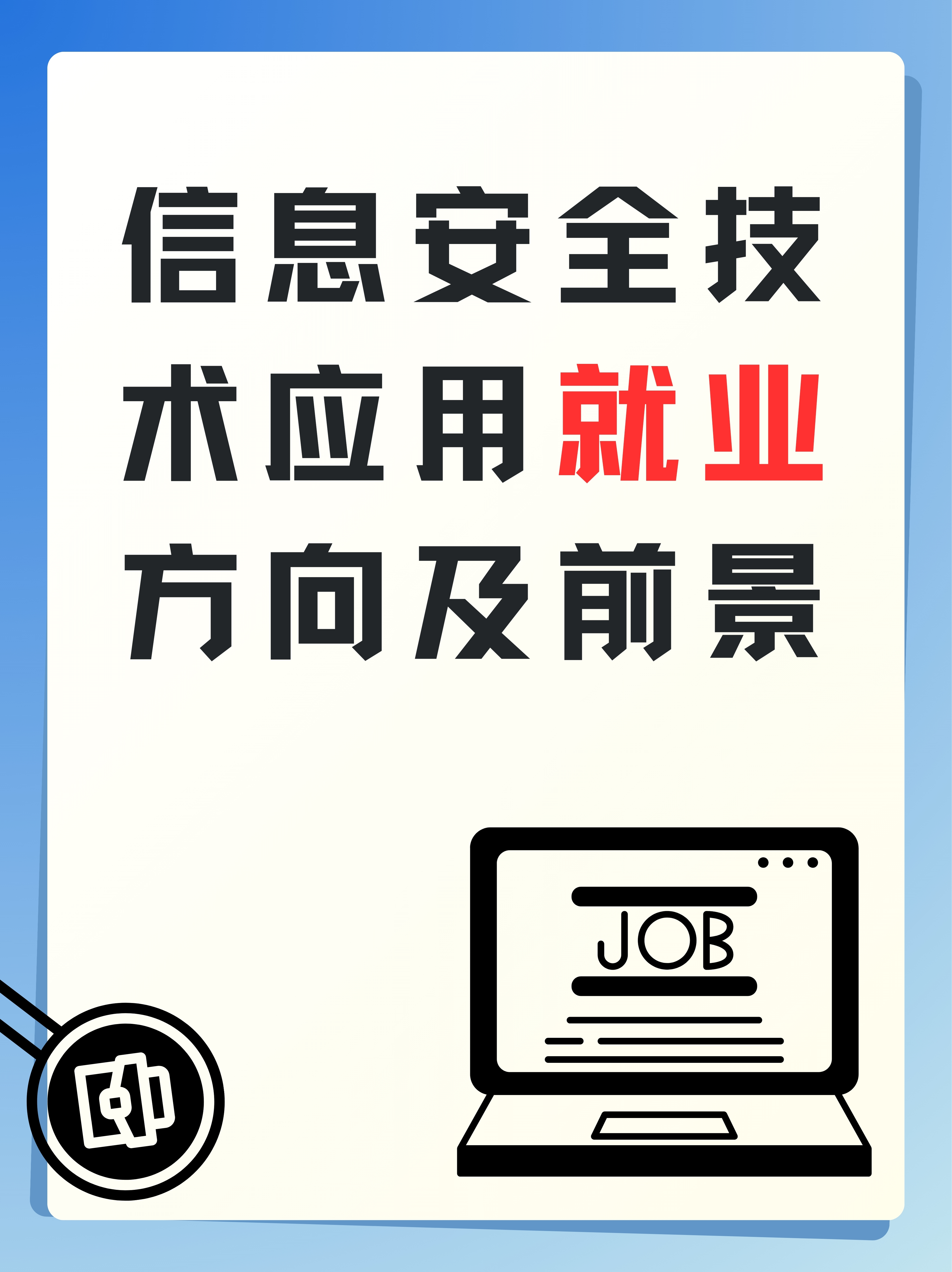 信息安全的重要性，信息安全的重要性和意义