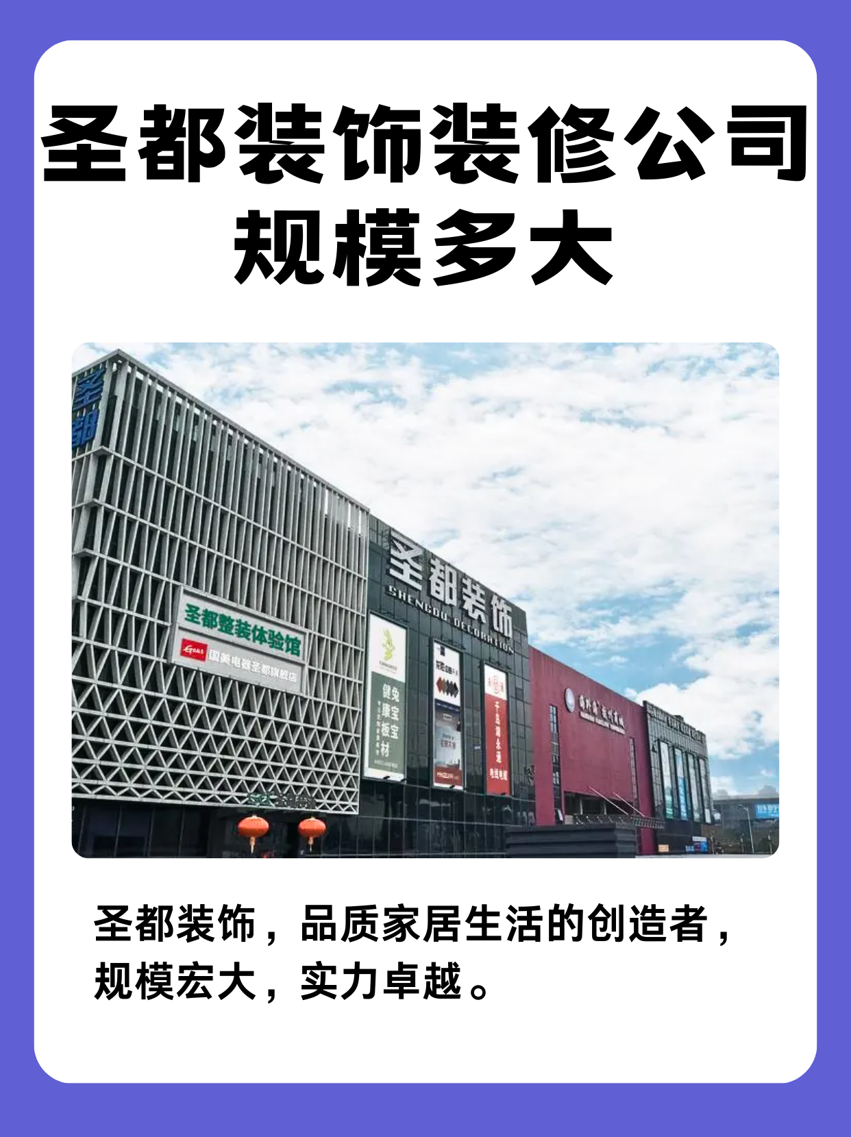 圣都装饰装修公司规模多大