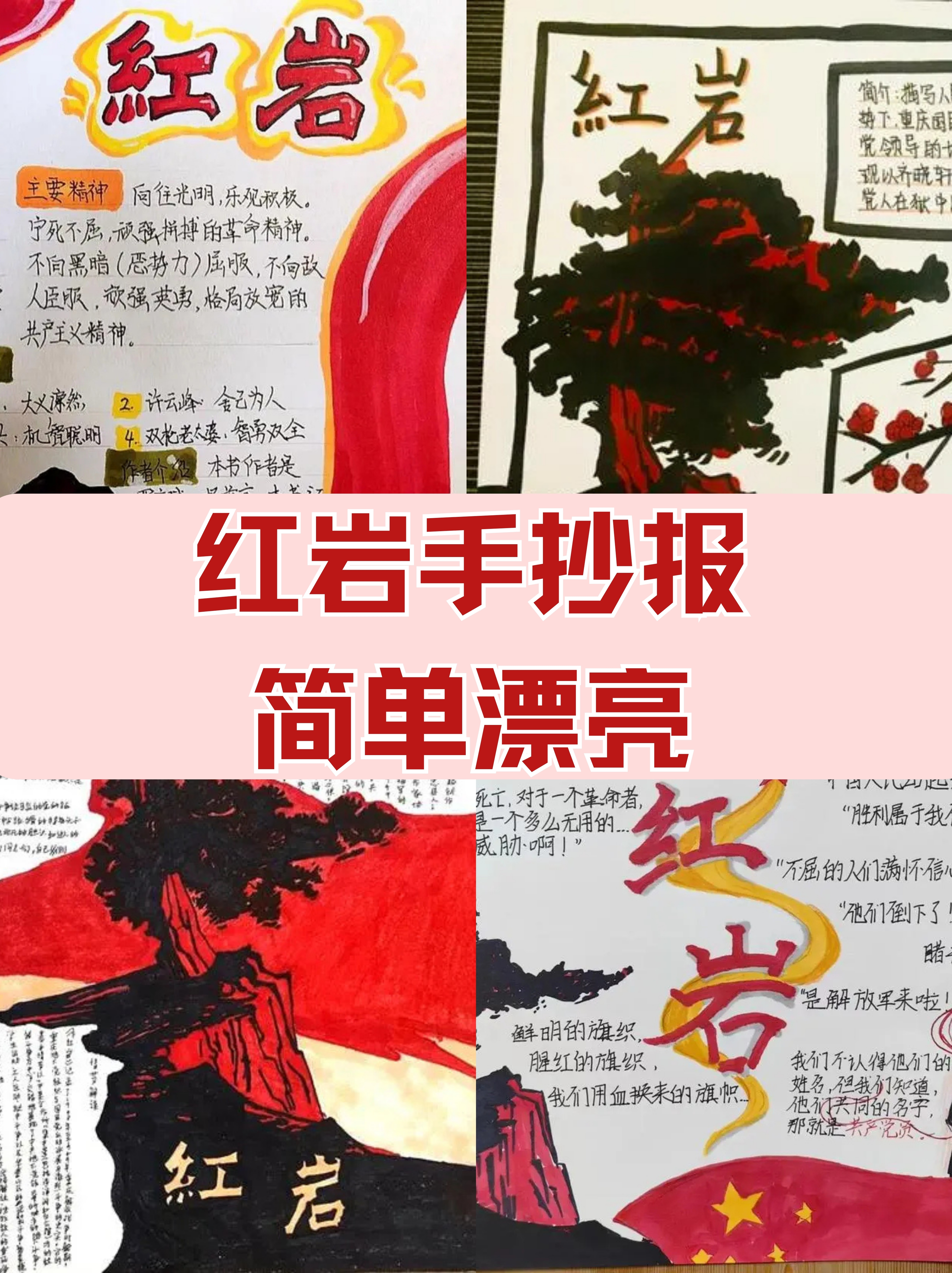 石头精神手抄报图片