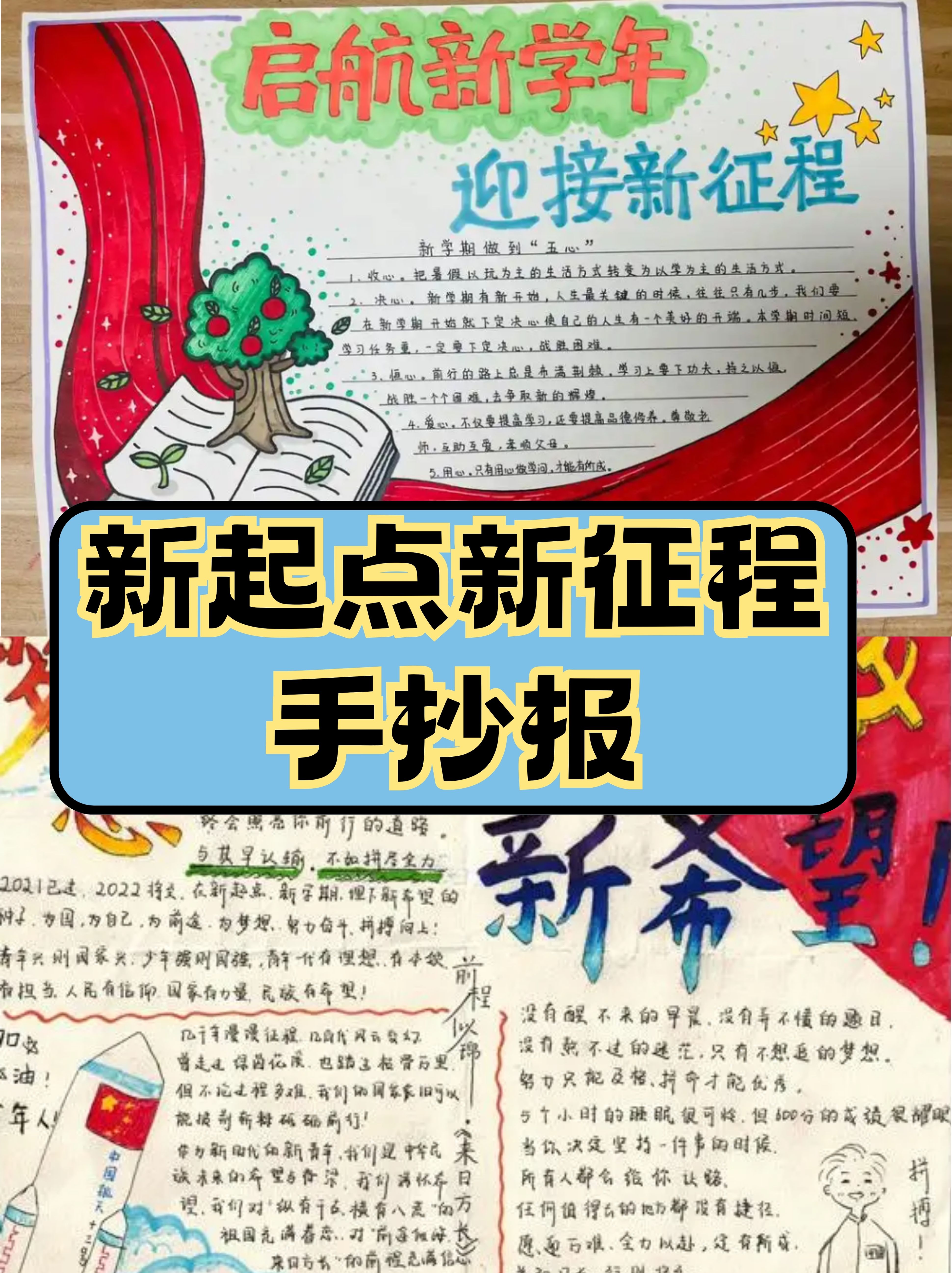 新起点手抄报 一等奖图片