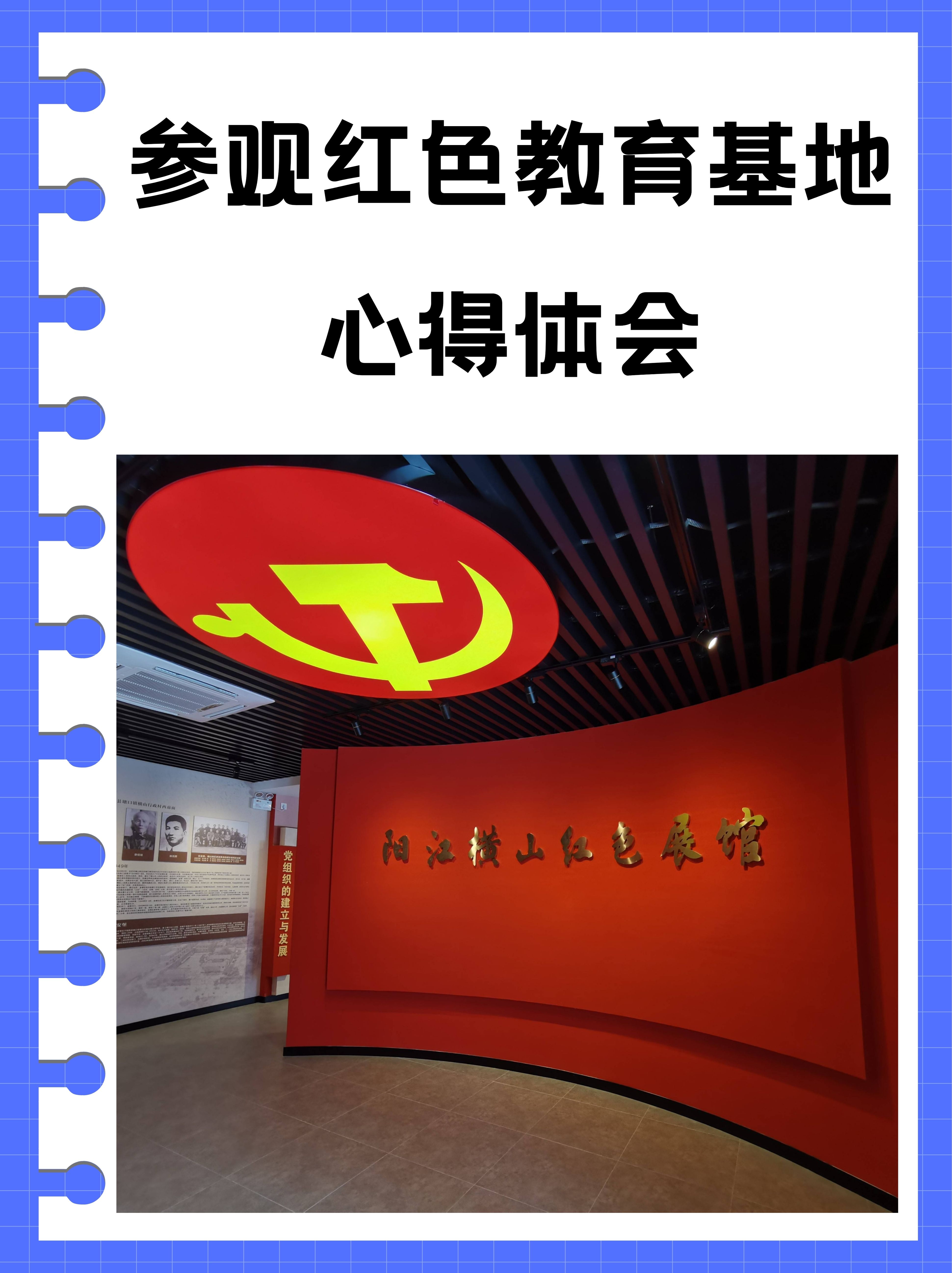 参观红色教育基地心得体会