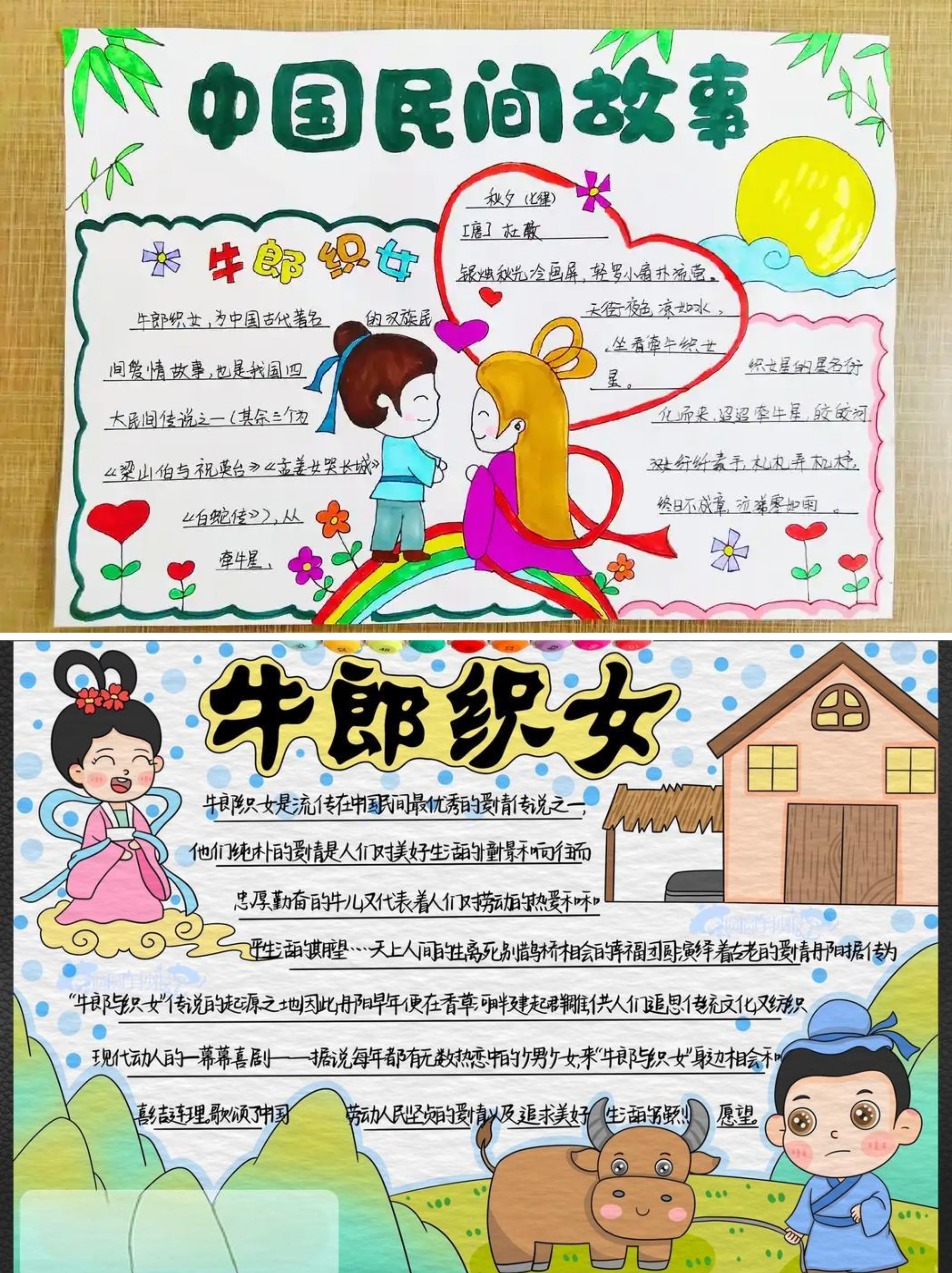 牛郎织女手抄报内容