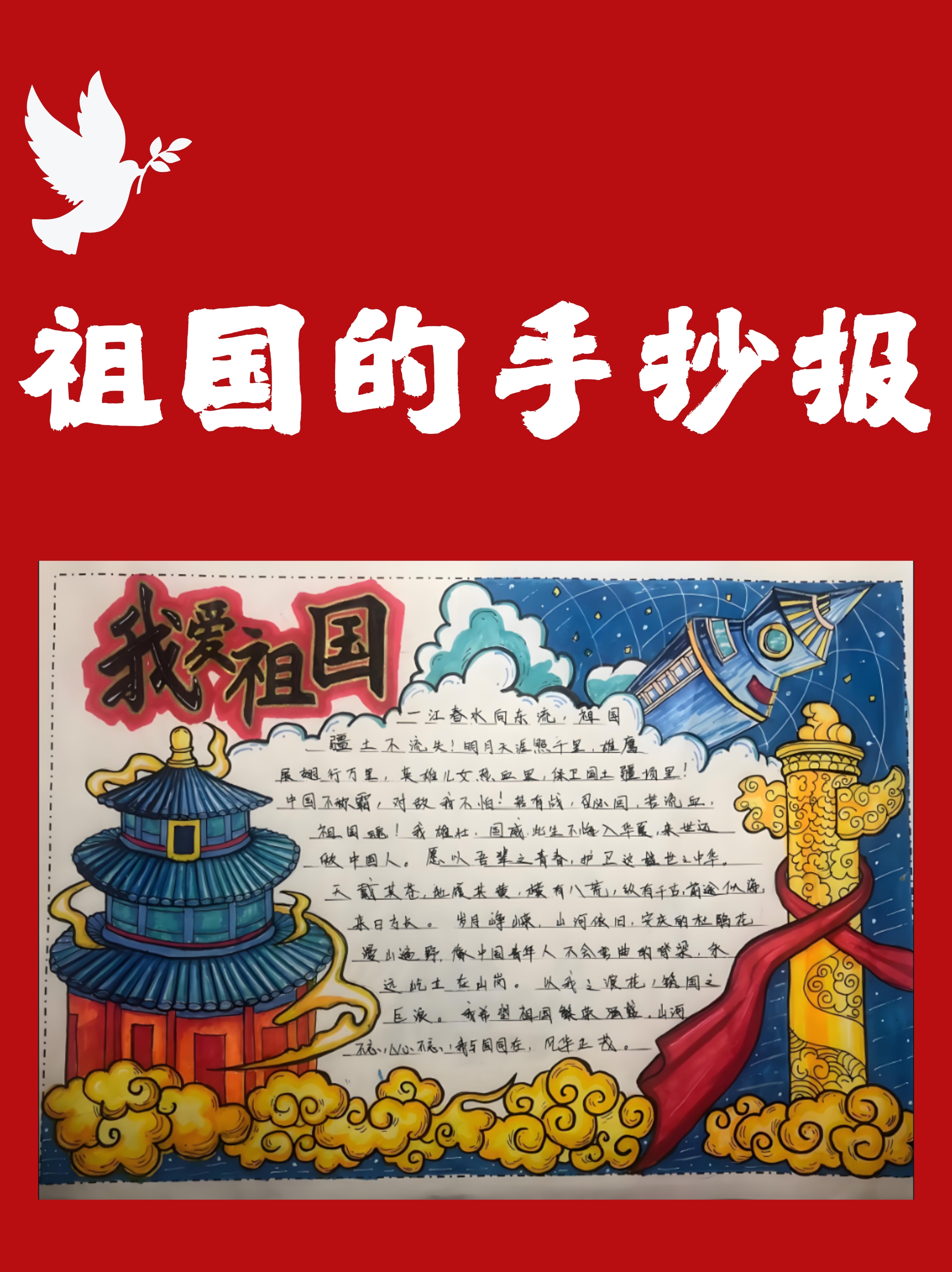 祖国的手抄报建议收藏