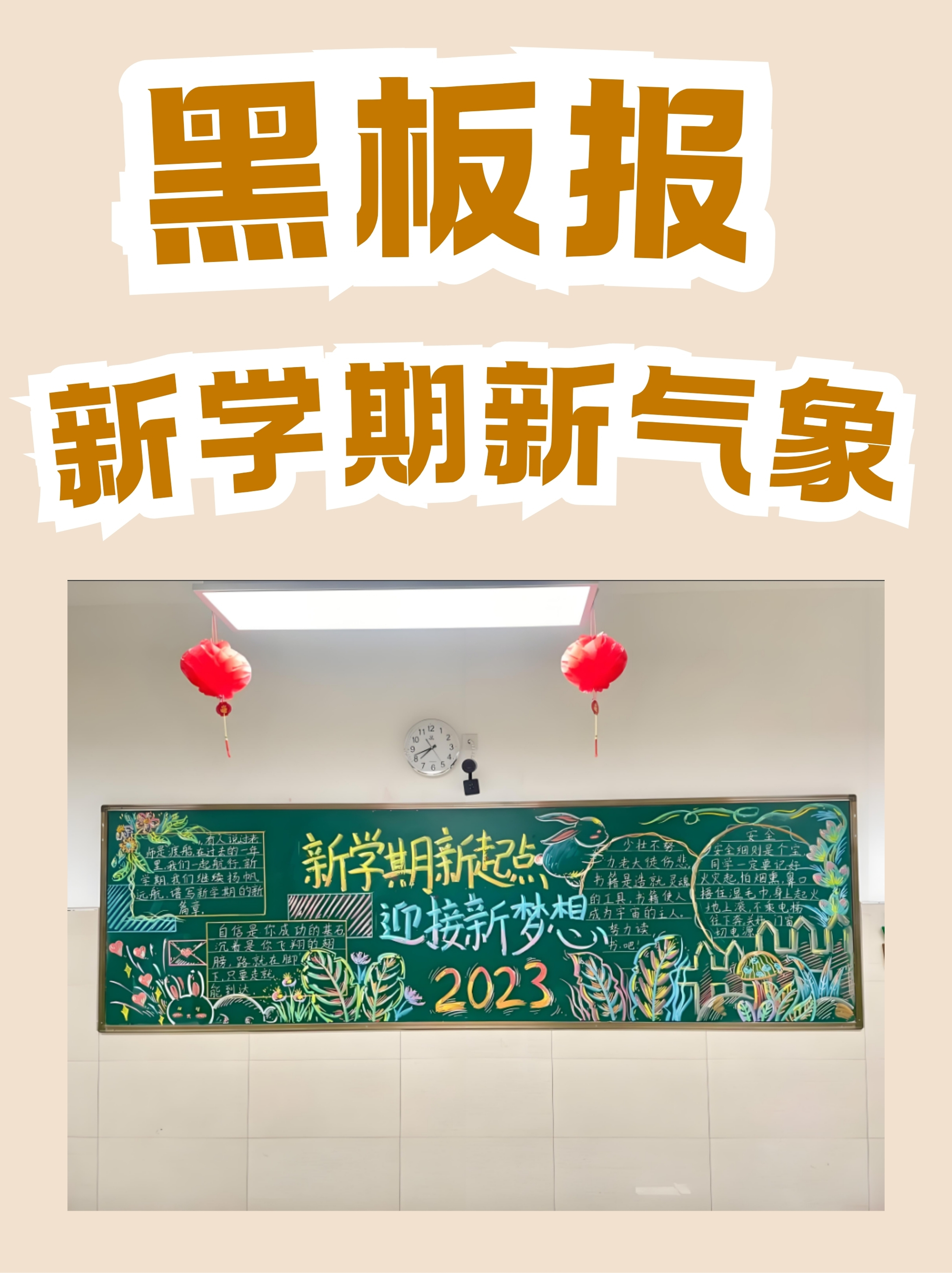 黑板报新学期新气象