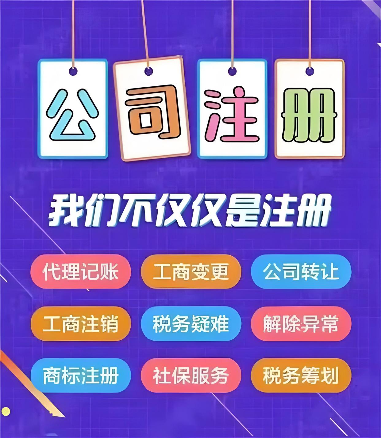 芜湖市镜湖区专业工商注册变更电话繁昌区税务处理代办找谁多少钱