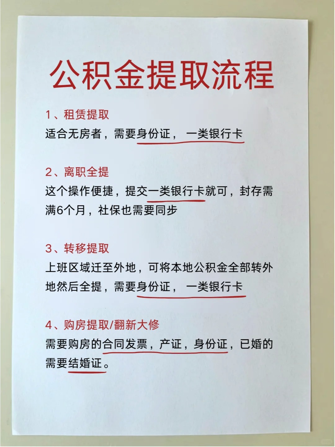 终于有人一次性把公积金提取讲清楚了