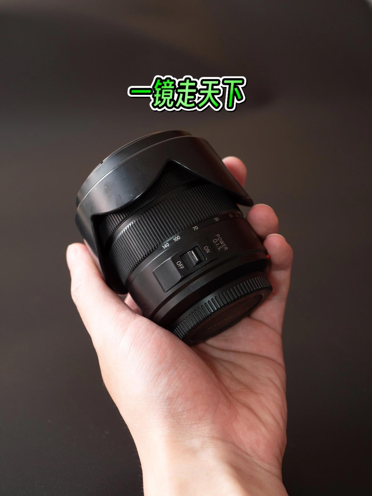 150mm 错过了好多因为换镜头太变焦镜头松下14-50镜头rf
