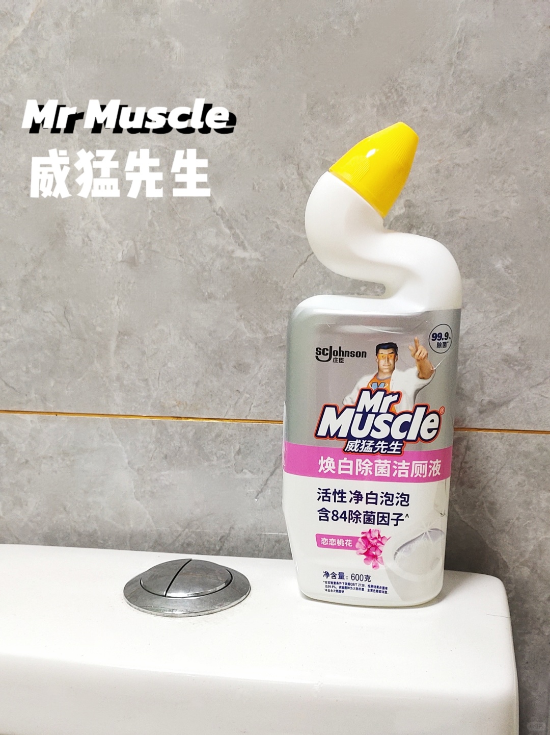 了会留下污渍 长时间不清洁脏脏的 家里用的是威猛先生焕白除菌洁厕液