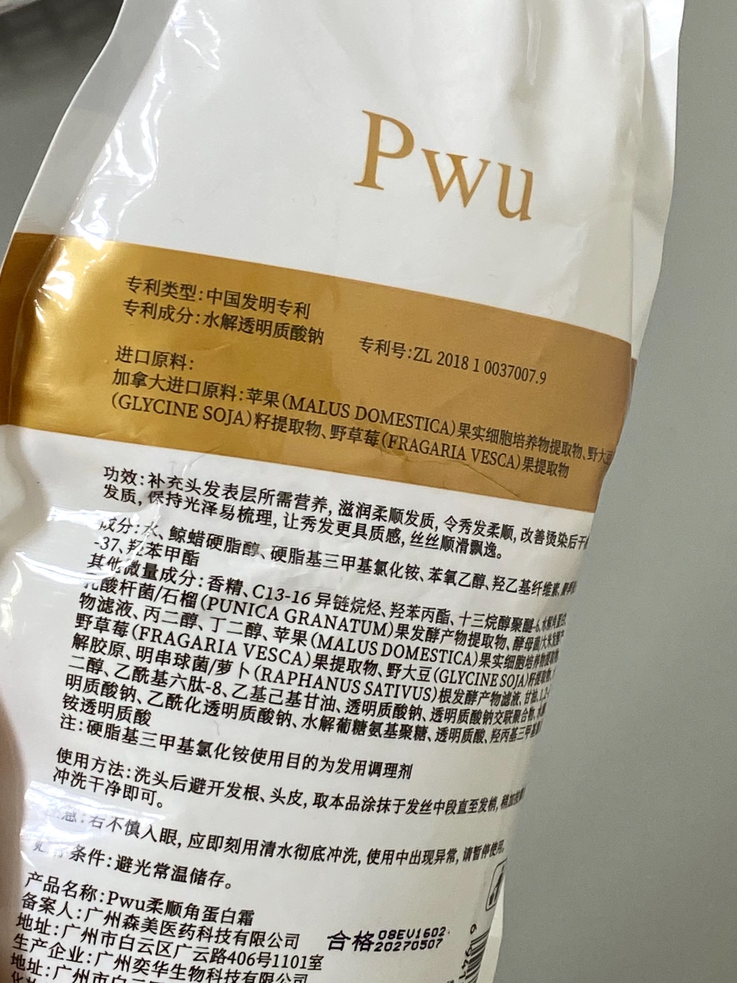 发膜 在护理头发上它可真是太顶了 不用pola冰冰抗糖防脱洗发水成分表
