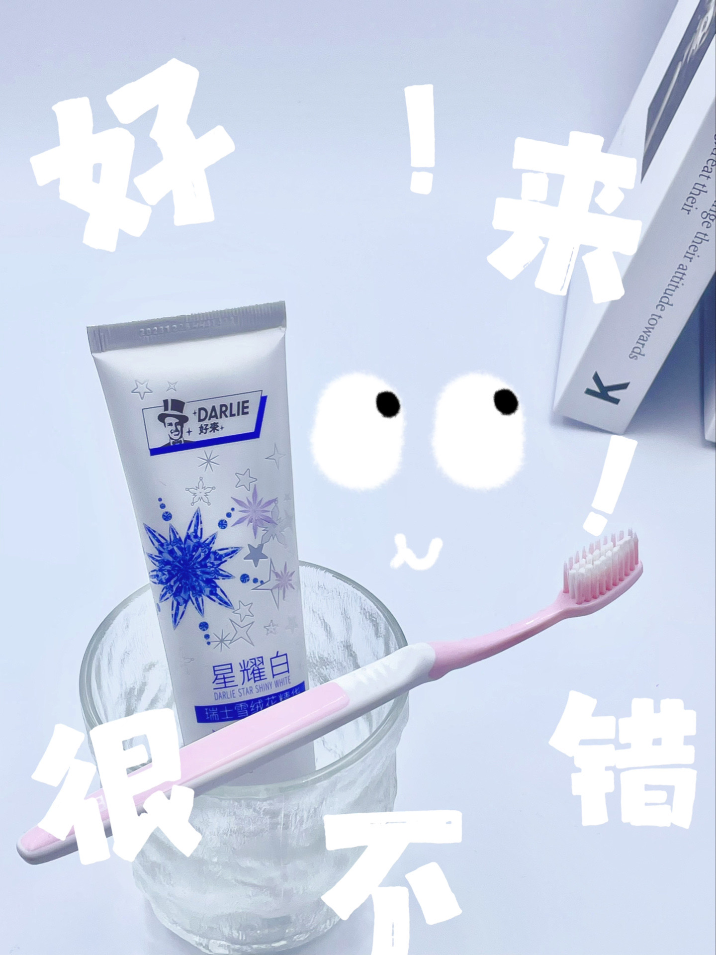 推荐类# 好来牙膏 打开首先入眼的,便是耀眼的星星躺在流光溢彩的