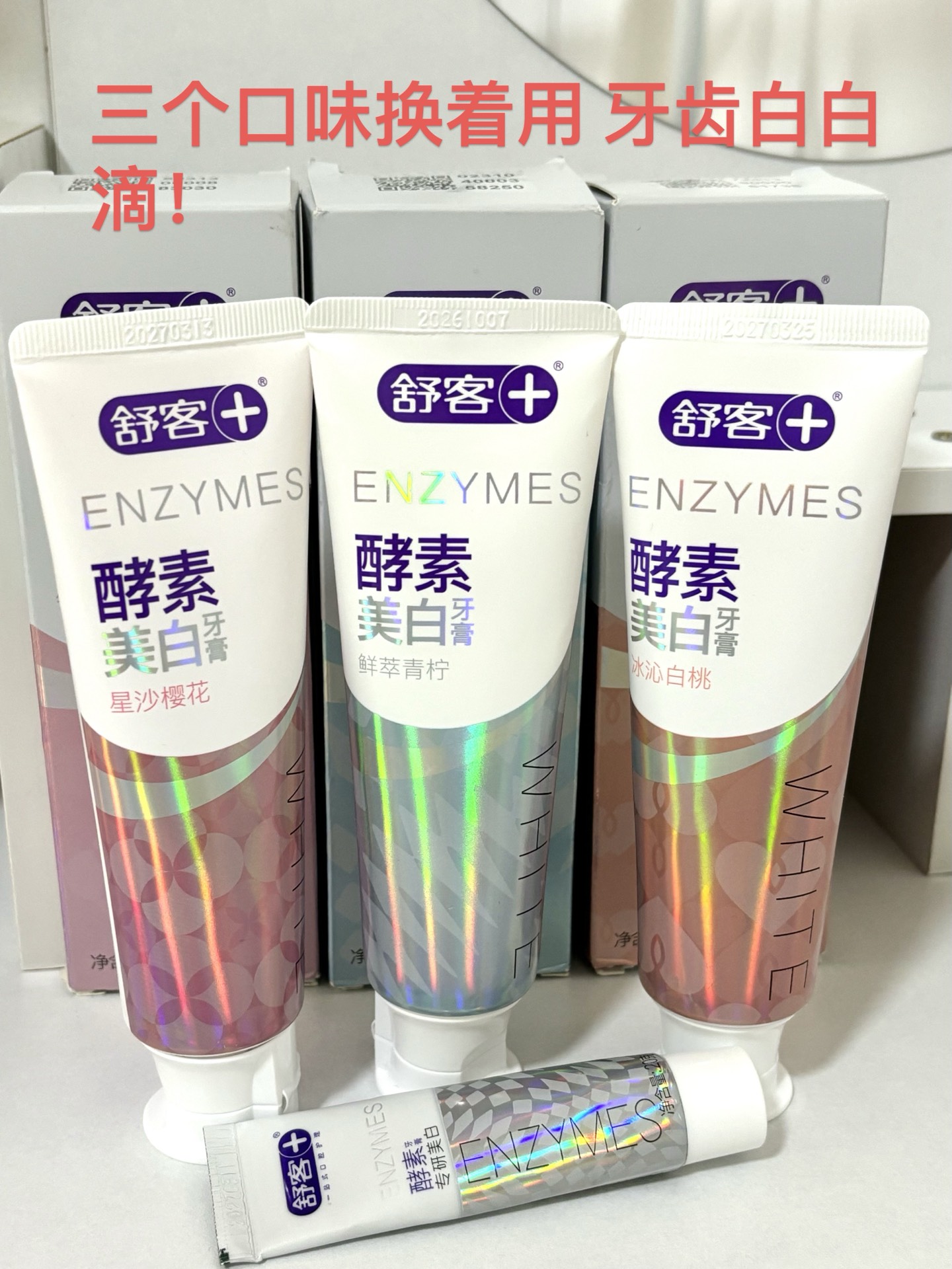 舒客8支装1000g牙膏29.9元超值抢购_行情