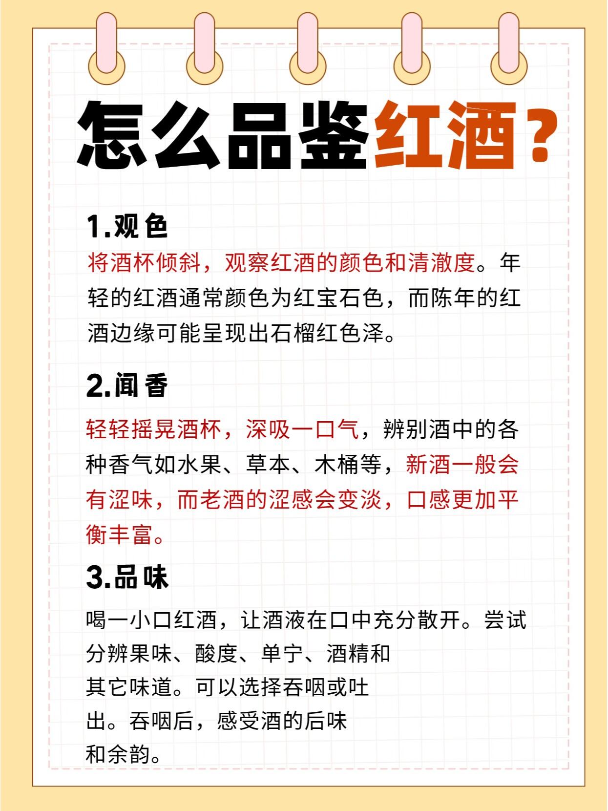 学习通葡萄酒答案（尔雅葡萄酒课后题答案）