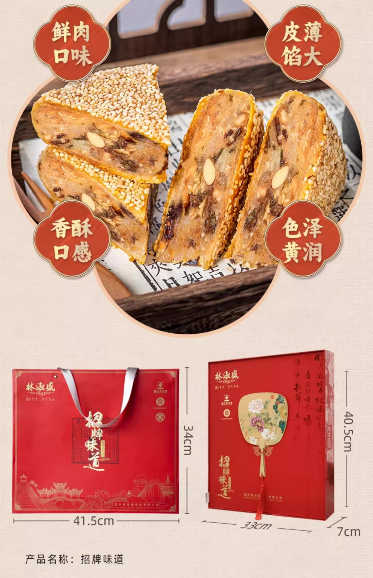 林淑盛中秋手工月饼yb525178