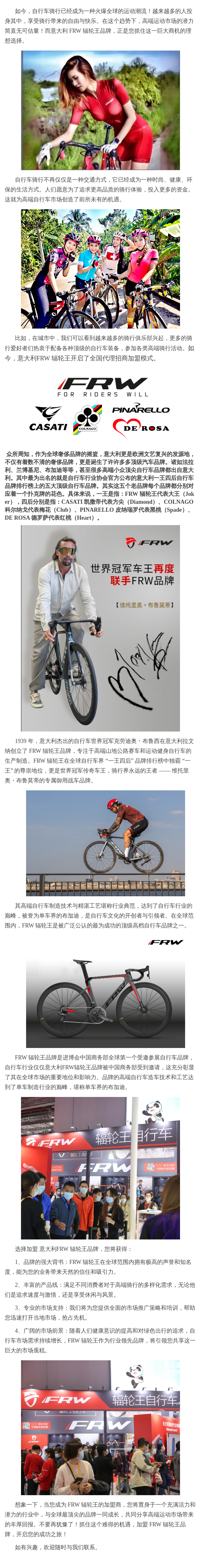 2025自行车界一王意大利frw辐轮王品牌经销加盟代理招商中