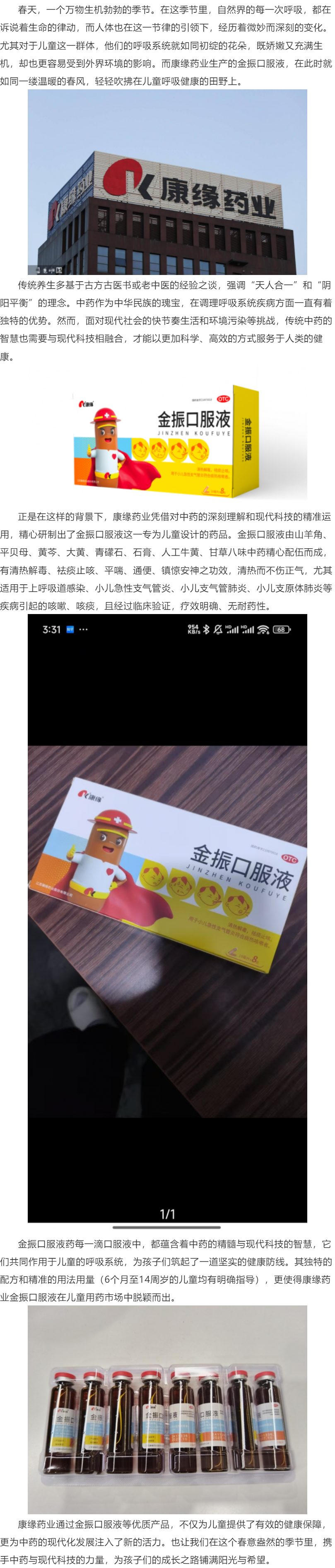 春天易咳不用愁,金振口服液有效缓解儿童咳嗽