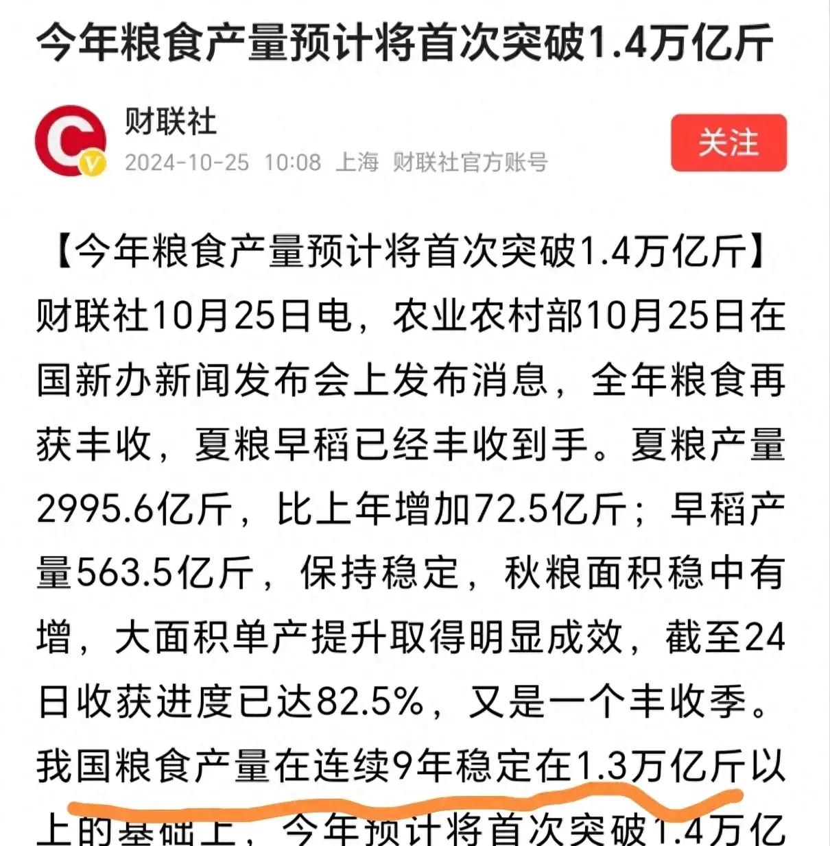 2024年我国粮食总产量将突破1.4万亿斤,人均粮食占有量达1000斤