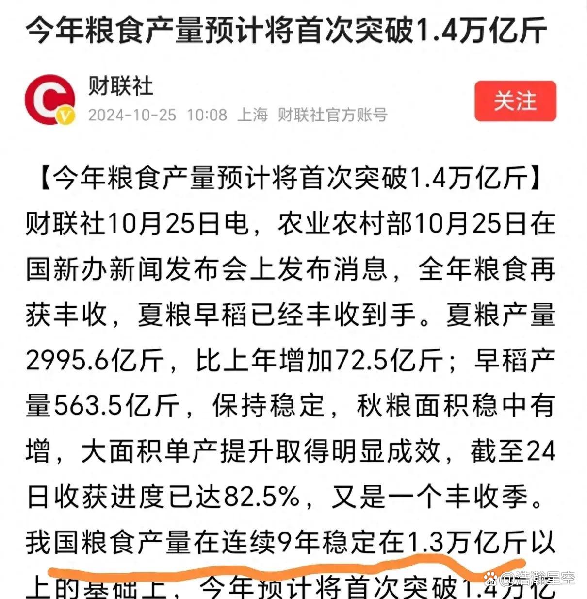 2024年我国粮食总产量将突破1.4万亿斤,人均粮食占有量达1000斤