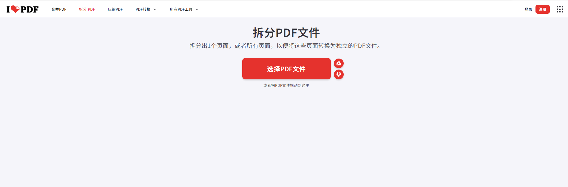 5个免费在线提取pdf页面