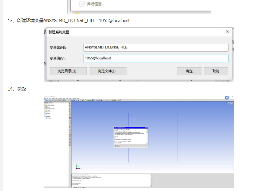 ansys2023破解教程