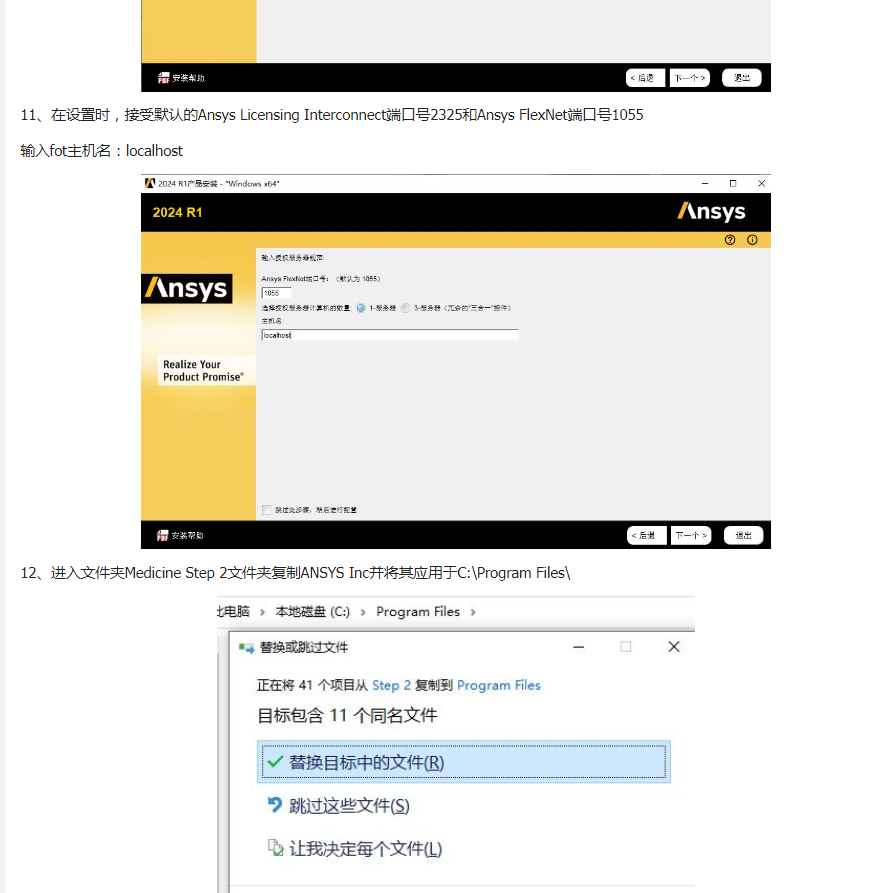 ansys2023破解教程