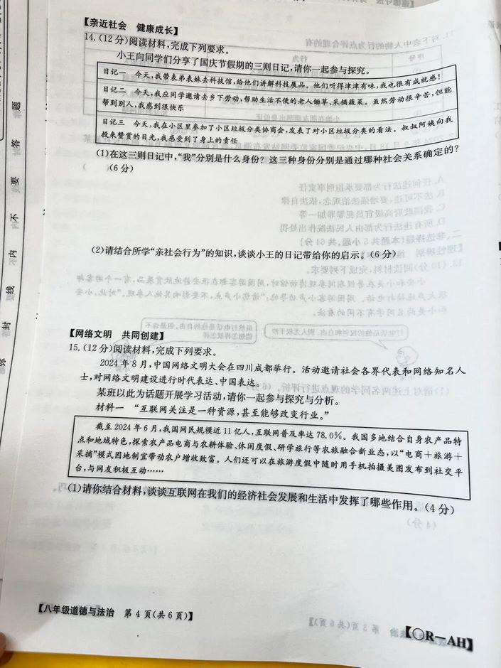 八年级上册道法期中
  第2张