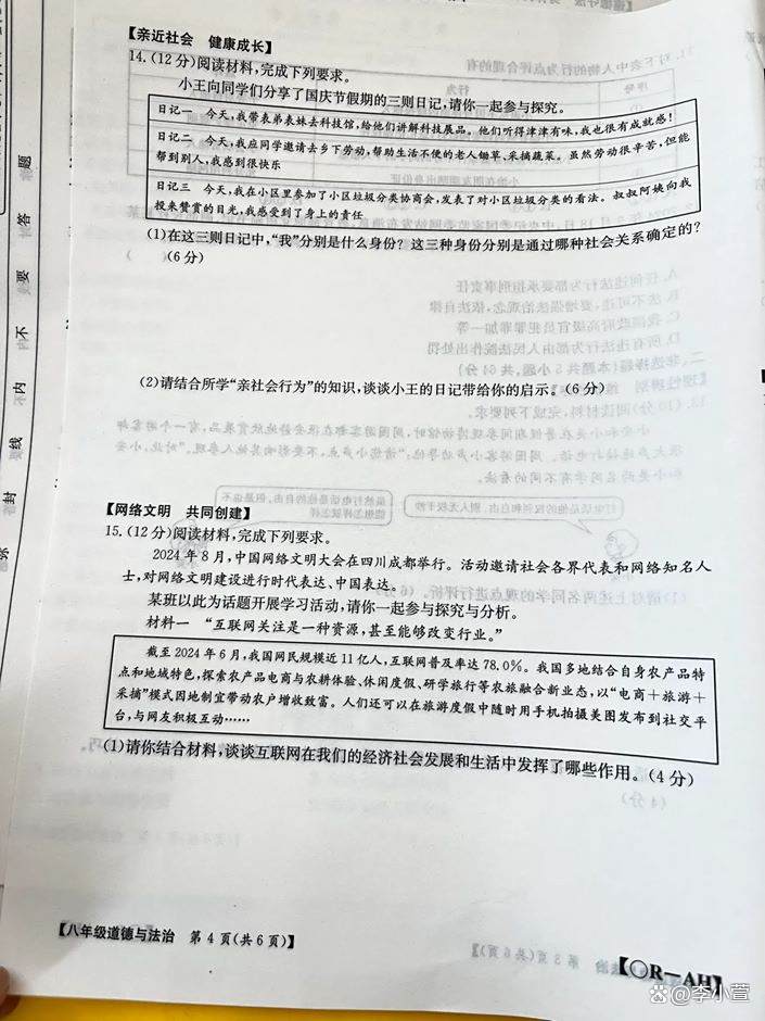 八年级上册道法期中
  第2张 八年级上册道法期中
  第2张