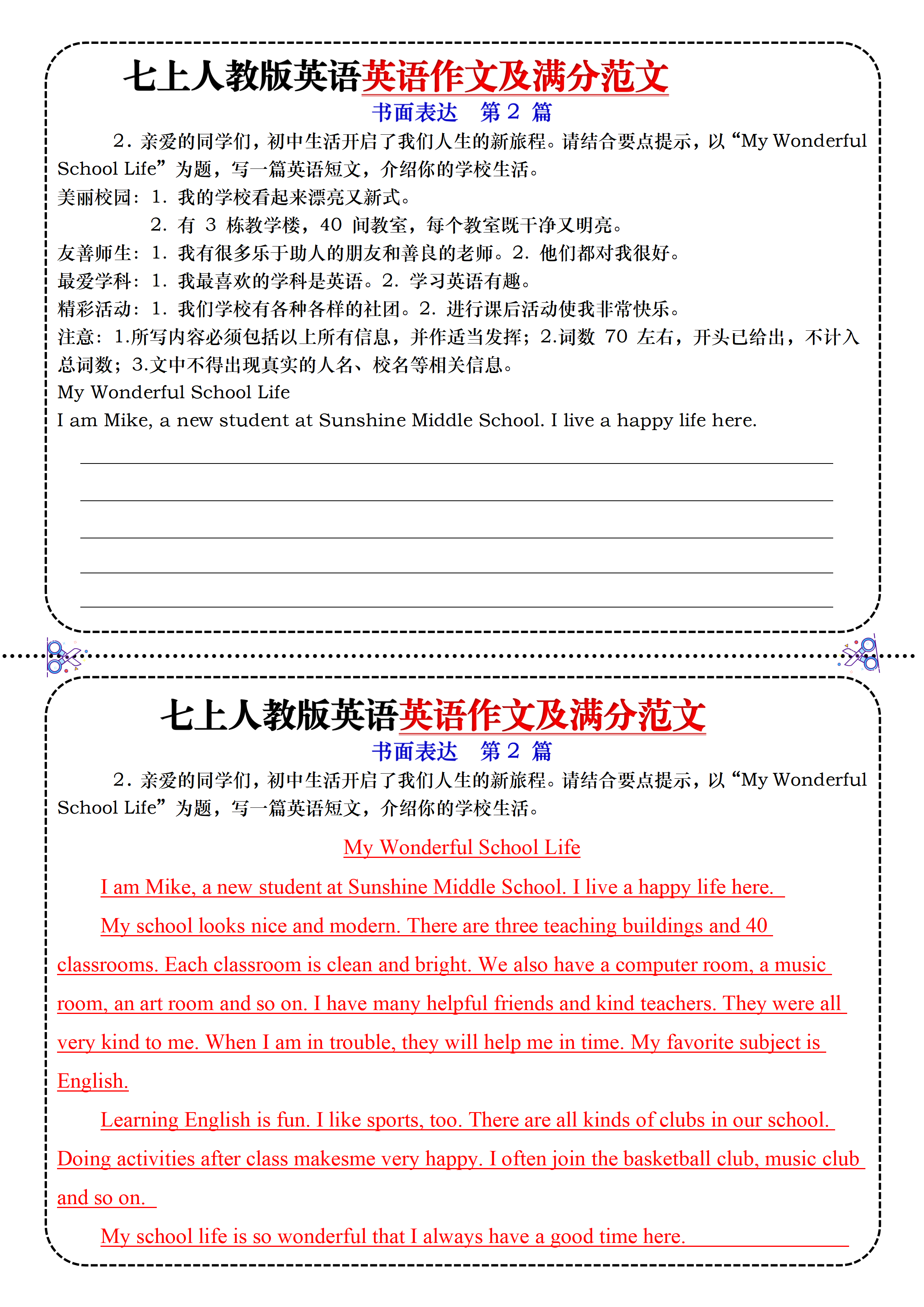 包含七上英语：必背优秀范文20篇的词条