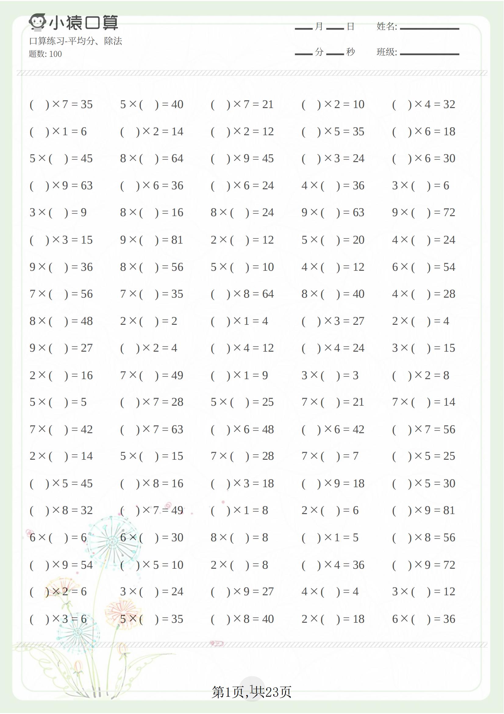 二年级小猿口算练习题,加减乘除混合运算,助你成计算"小天才"!