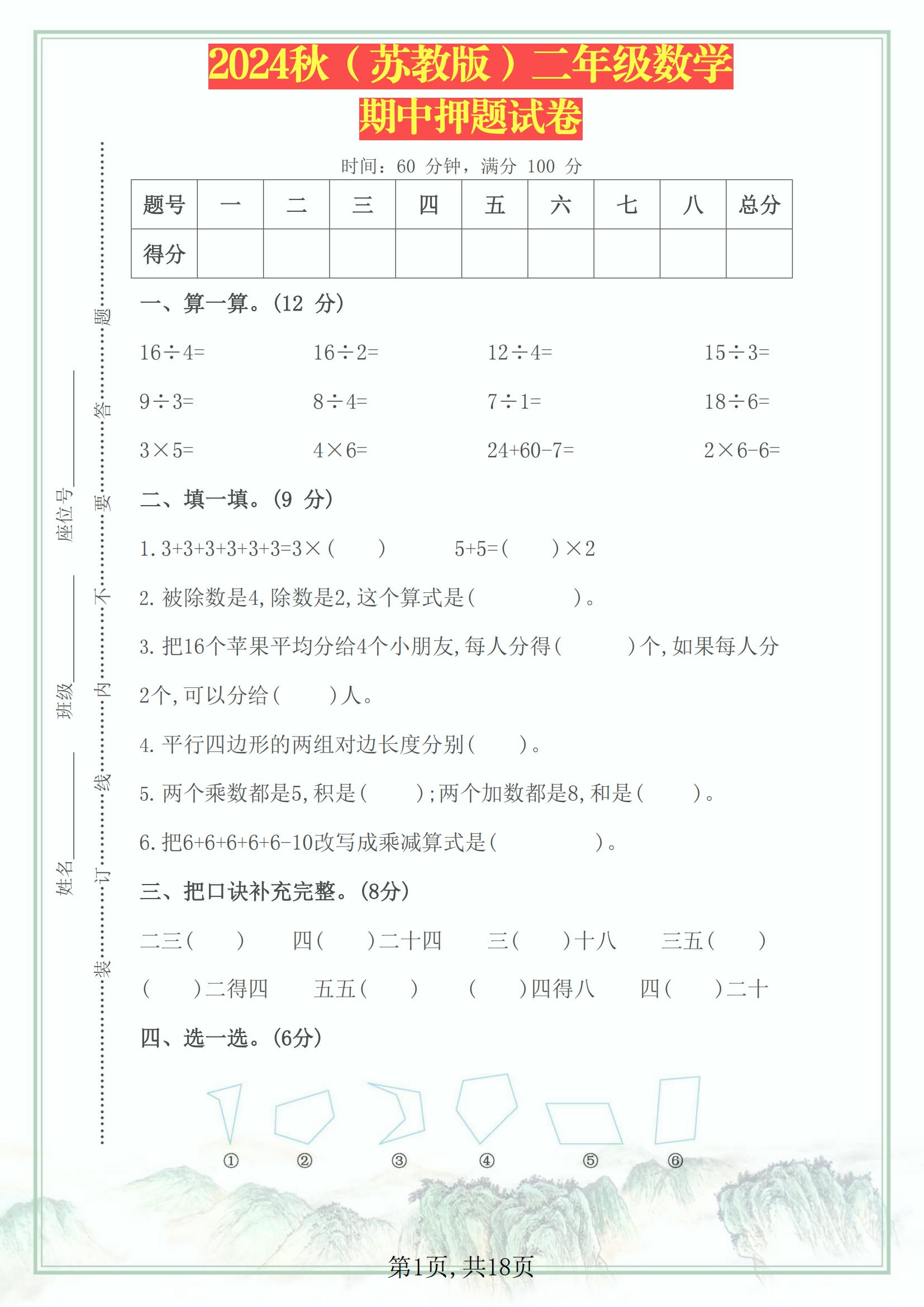 苏教版一二年级数学！专项训练，考点明确的简单介绍