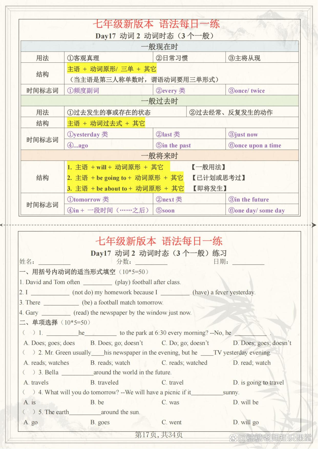 关于被问爆了,七上英语1-7单元语法每日一练的信息 关于被问爆了,七上英语1-7单元语法每日一练的信息