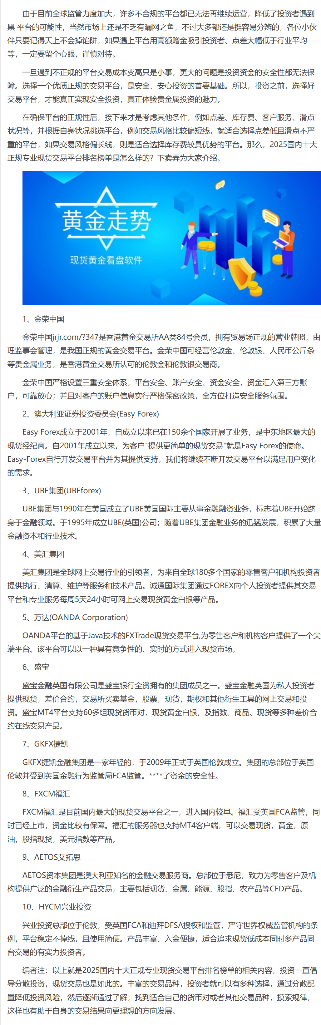 贵金属十大正规平台排名(贵金属贵金属平台) 第1张
