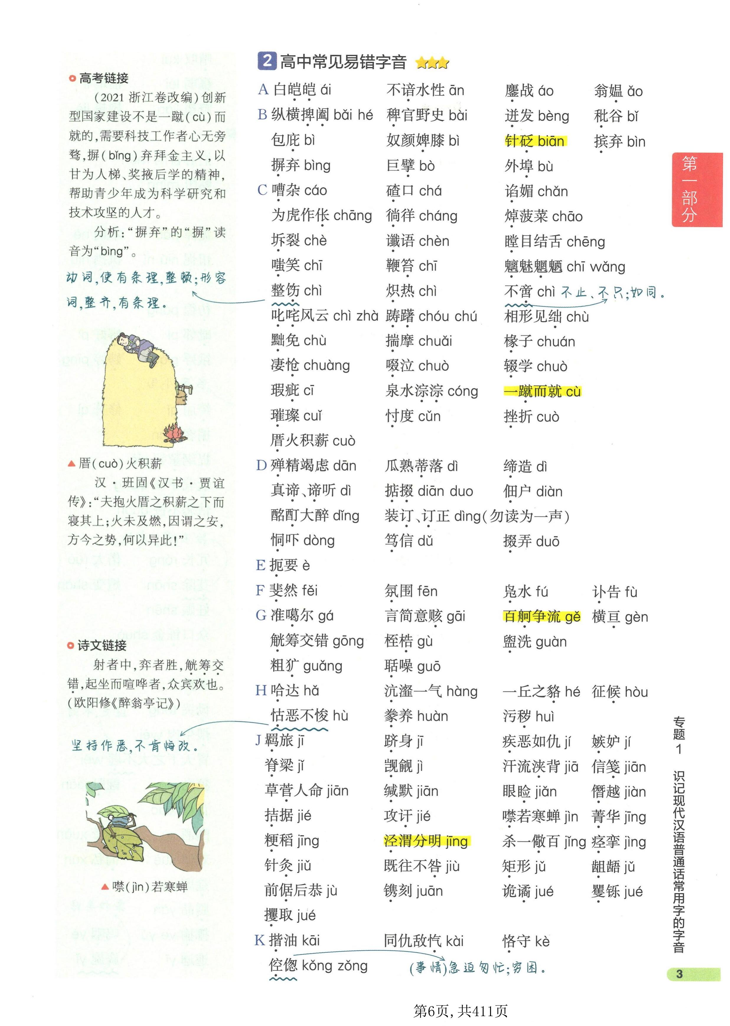 高三语文下册！高考总复习资料，全涵盖
