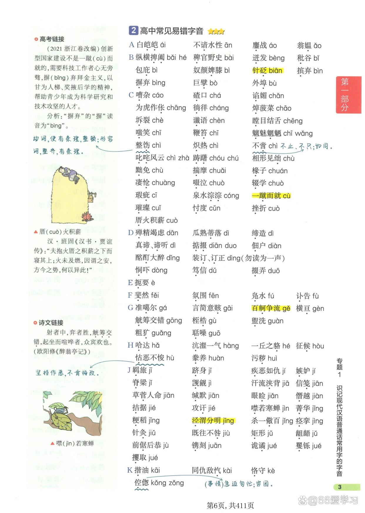 高三语文下册!高考总复习资料,全涵盖的简单介绍 高三语文下册!高考总复习资料,全涵盖的简单介绍