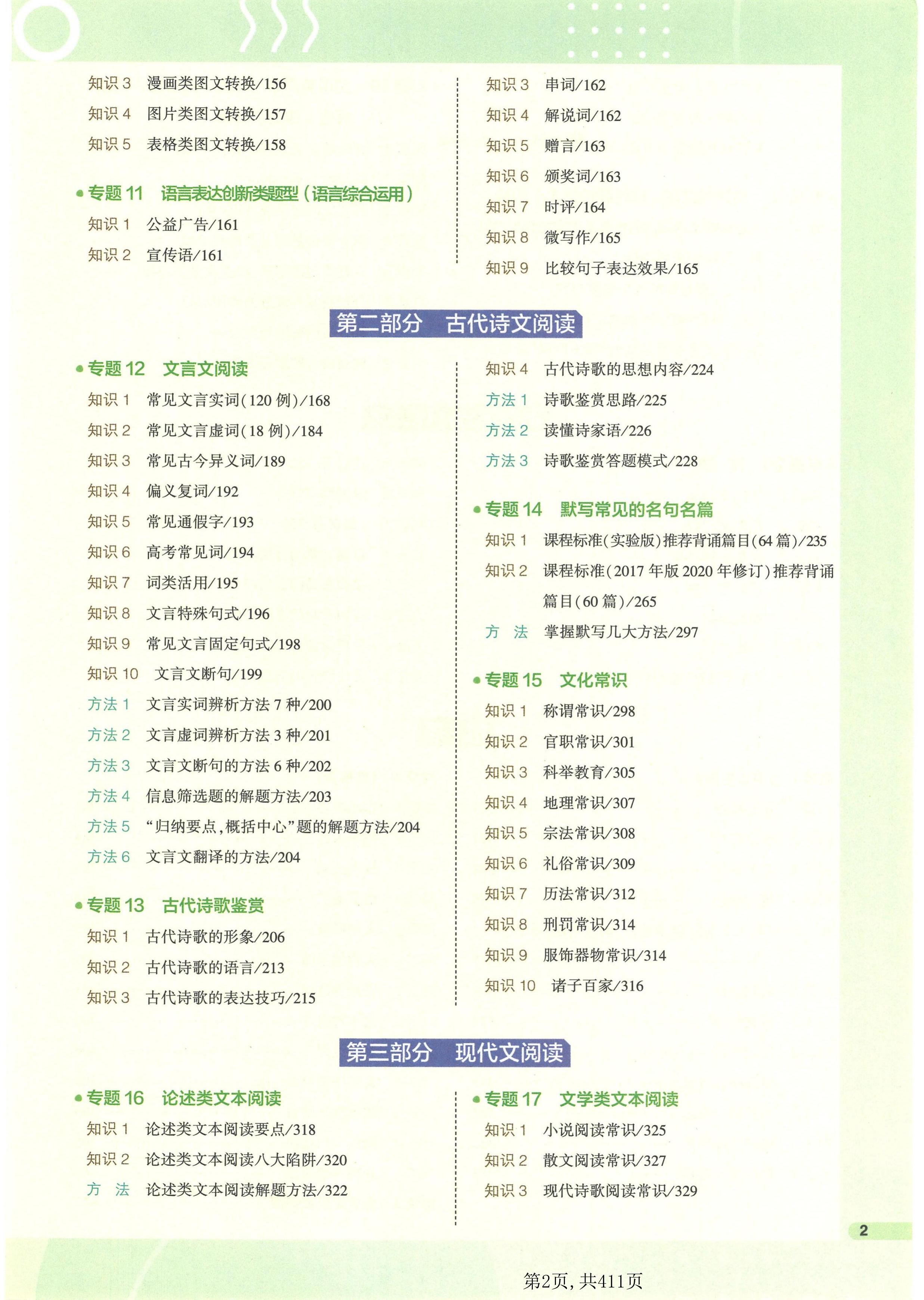 高三语文下册！高考总复习资料，全涵盖的简单介绍
