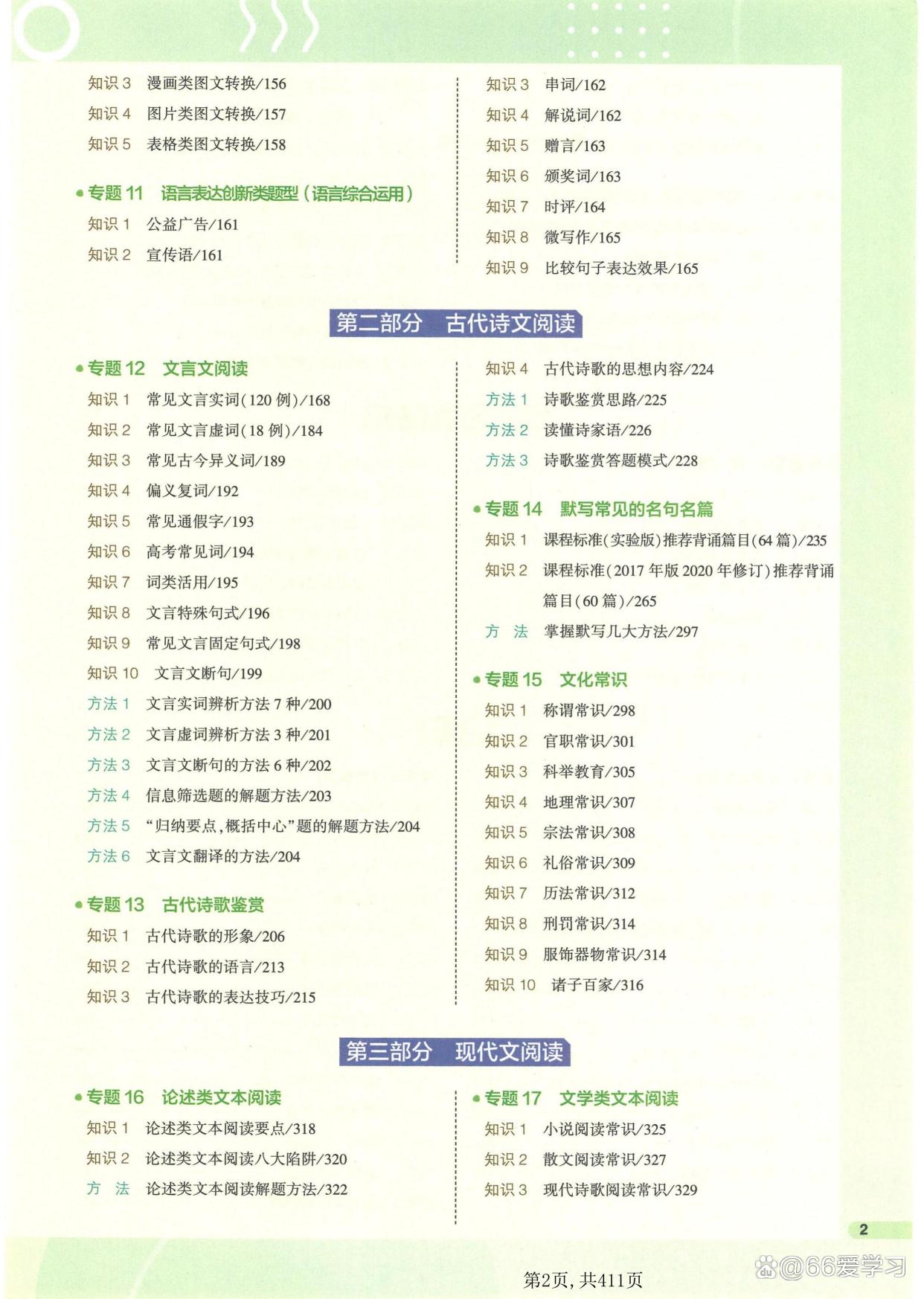 高三语文下册!高考总复习资料,全涵盖的简单介绍 高三语文下册!高考总复习资料,全涵盖的简单介绍