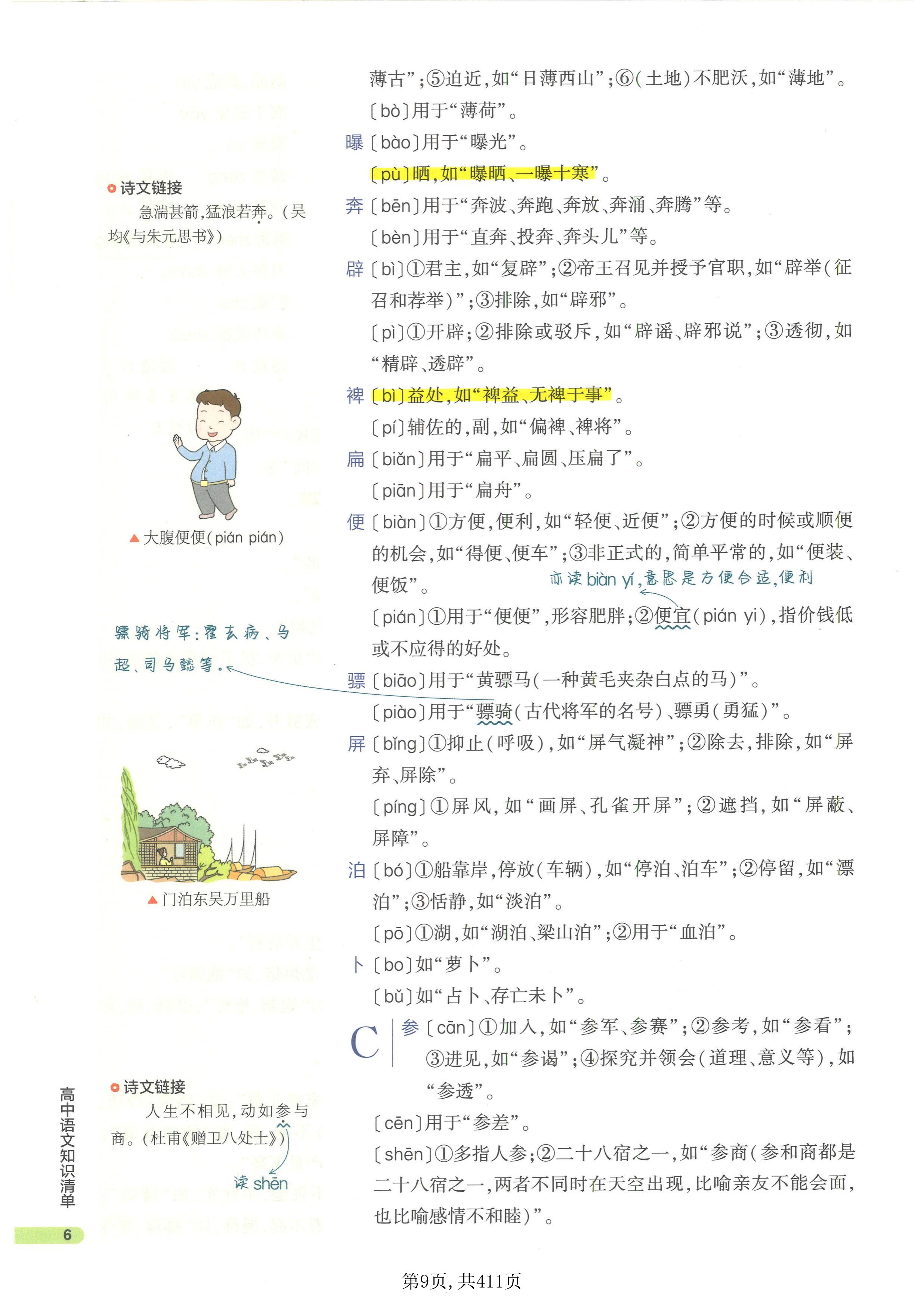 包含高考语文核心考点！浓缩成35页，打印背的词条