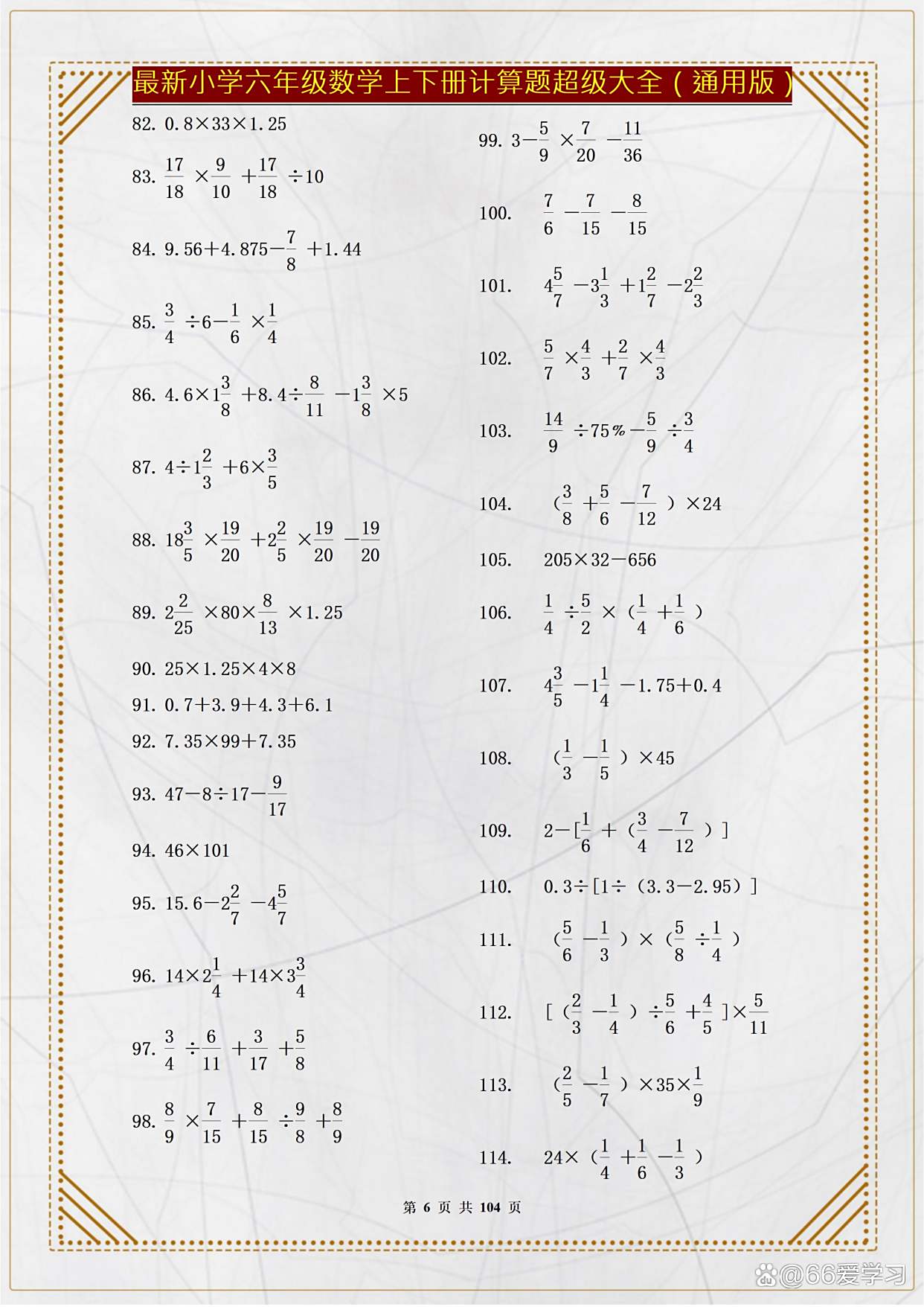 无偿讲题六年级数学
  第2张 
无偿讲题六年级数学
  第2张