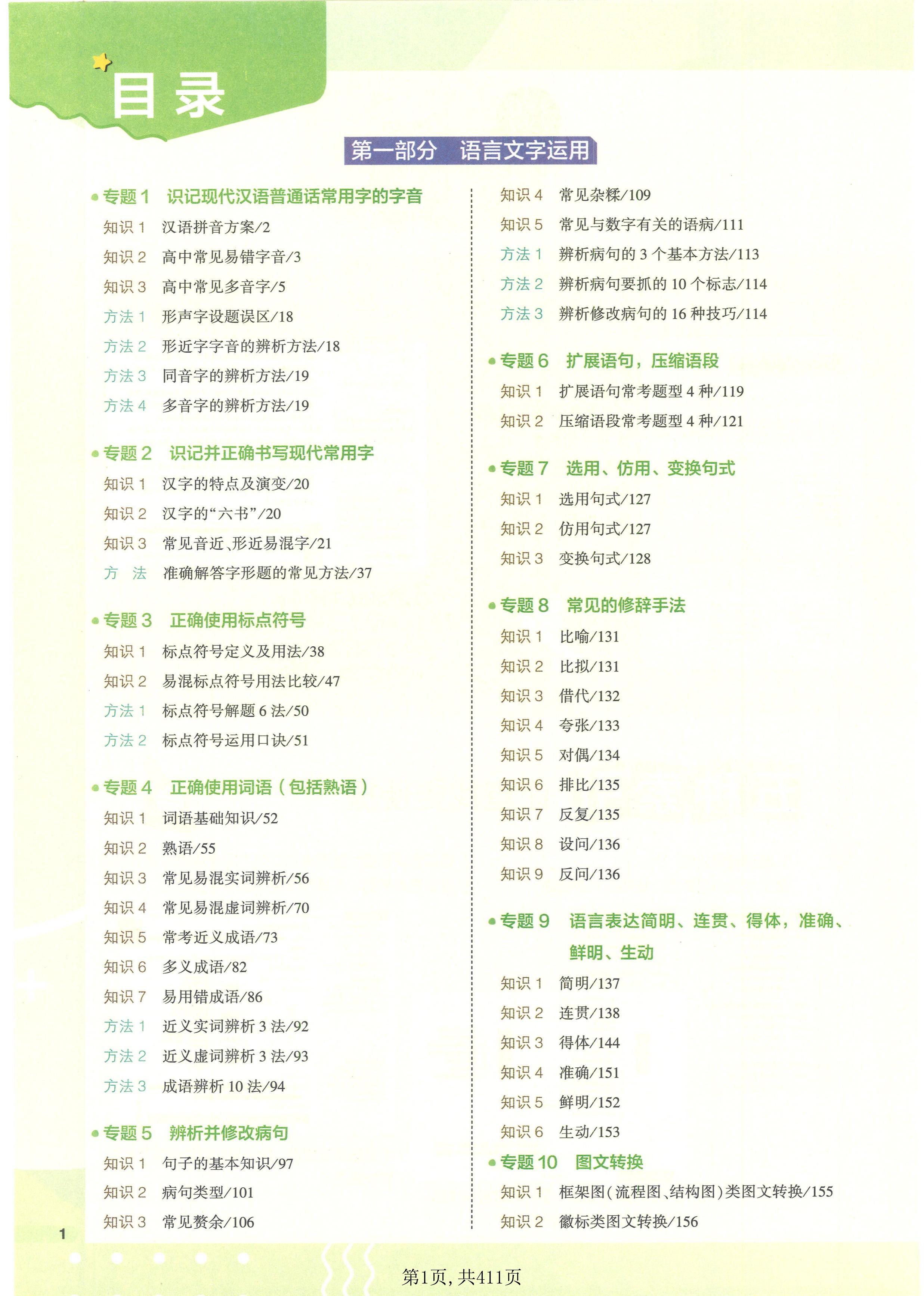 高考语文期末复习！考点全含，稳分的简单介绍