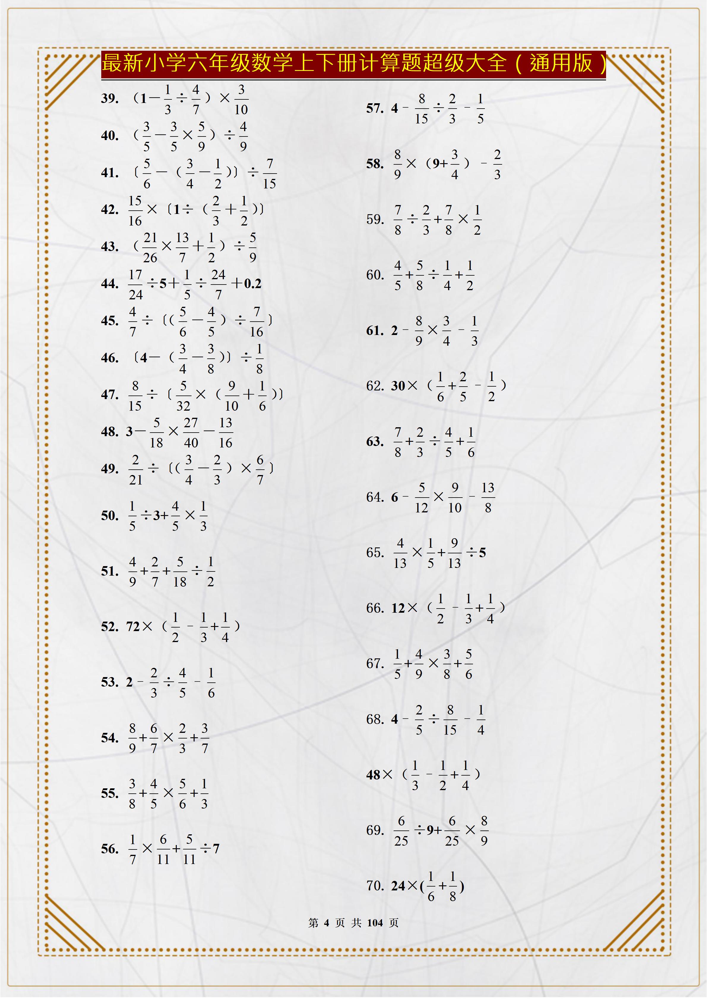 六年级数学易错点专项（计算）(六年级数学计算题专项训练题答案)