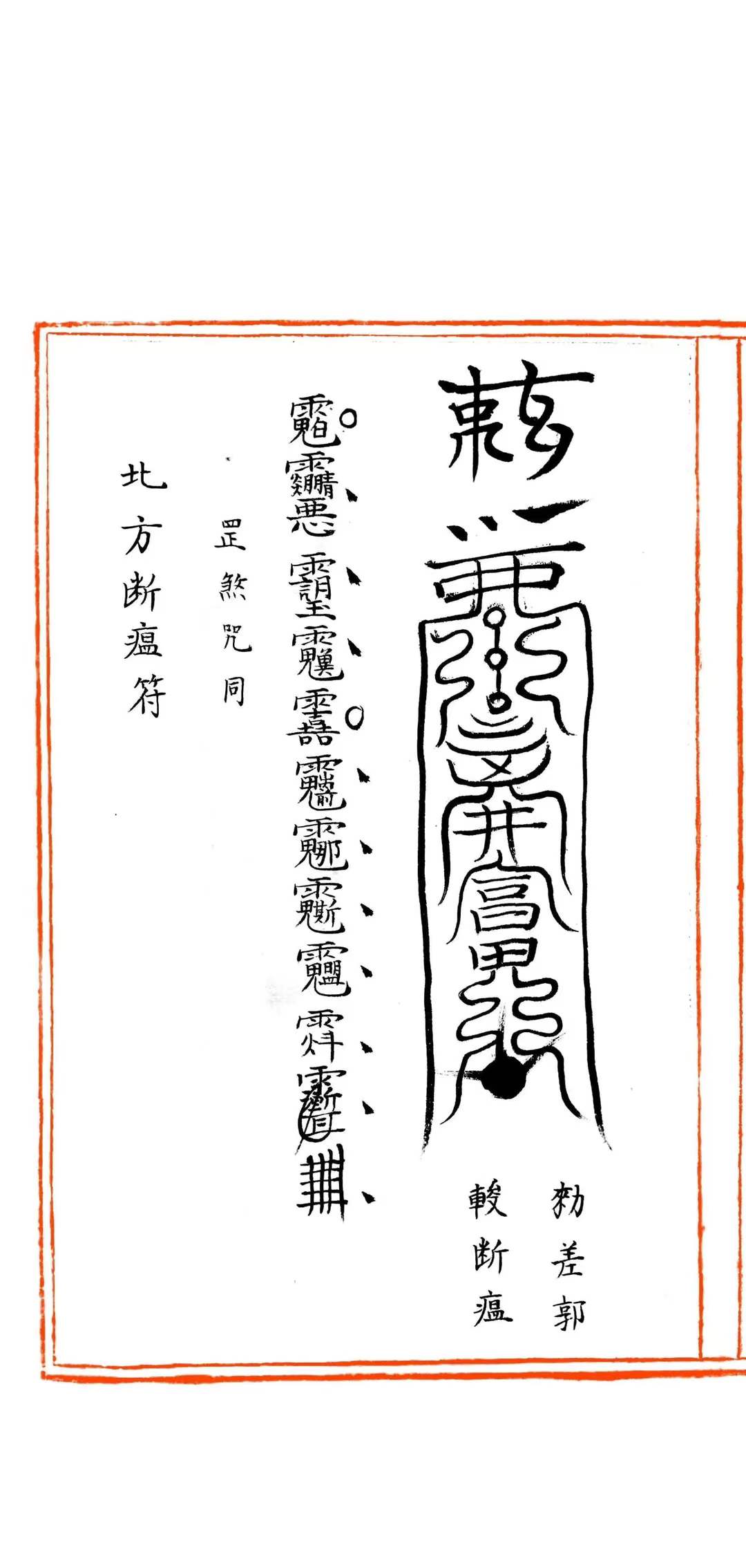 道家超度最厉害的咒的简单介绍